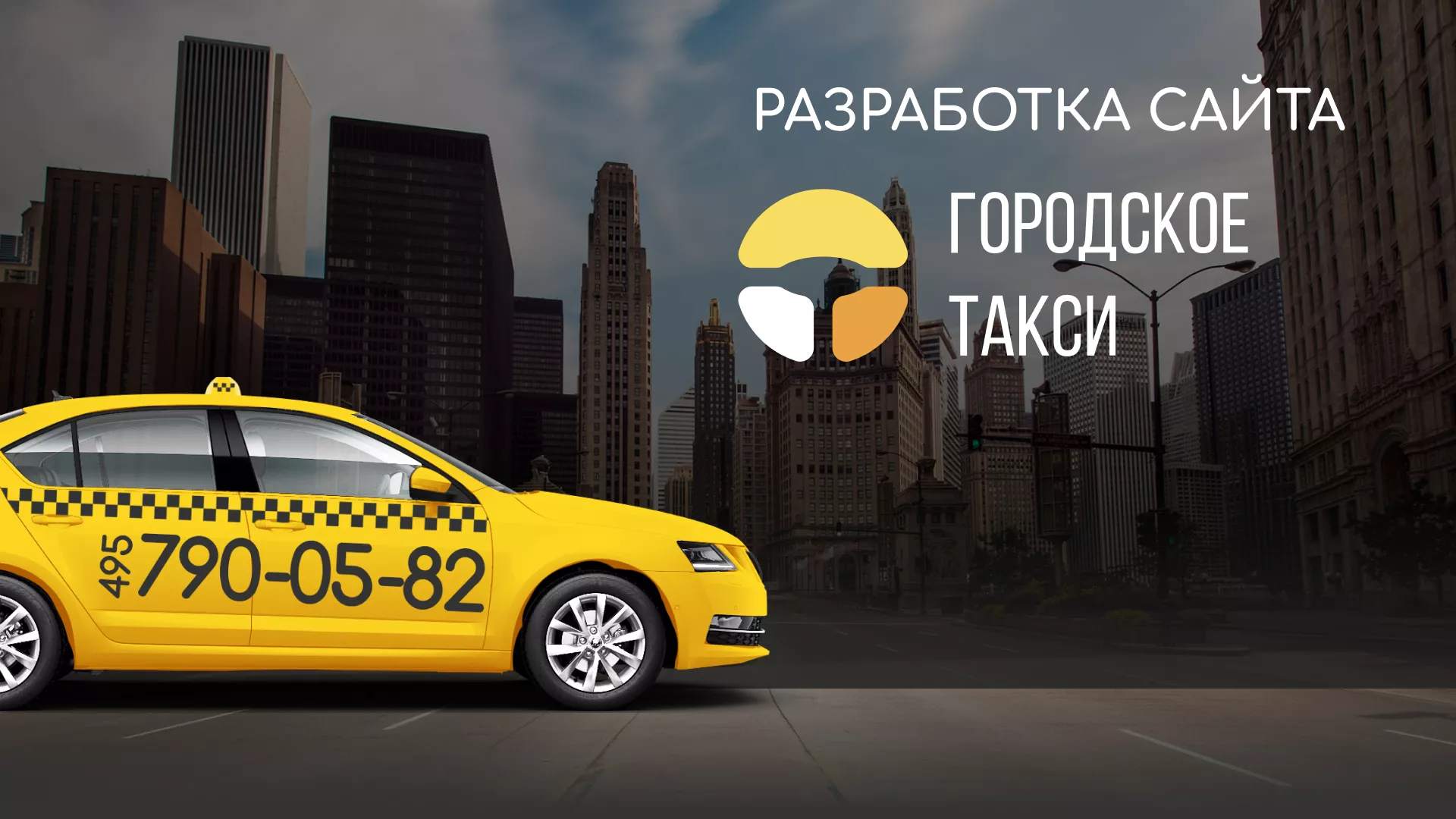 Разработка сайта службы «Городского такси» в Ужуре