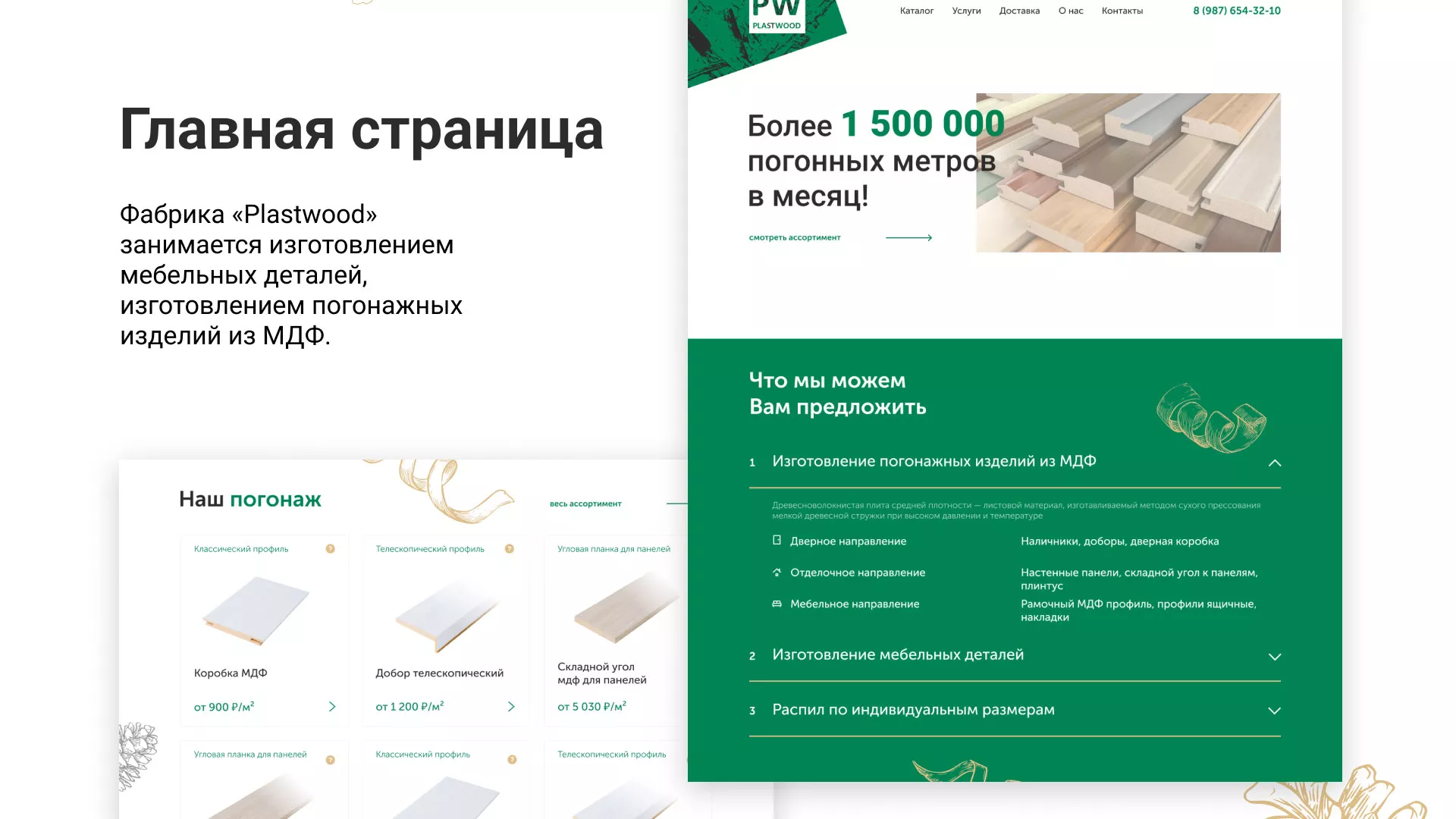 Разработка айдентики и сайта компании «Plastwood» в Ужуре