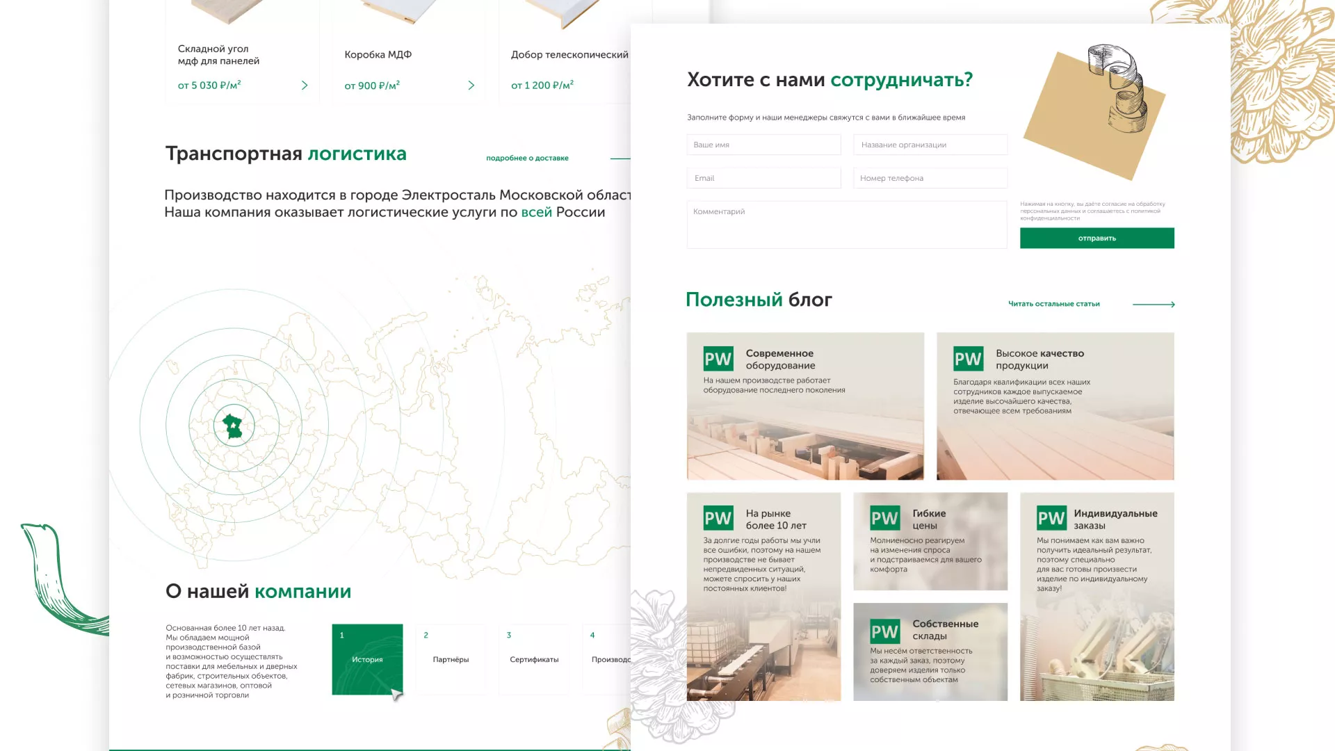 Разработка айдентики и сайта компании «Plastwood» в Ужуре