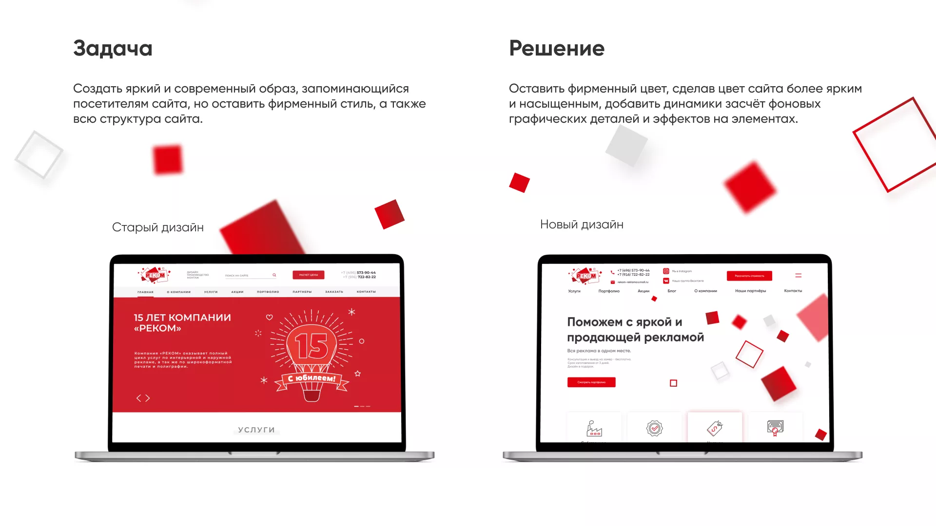 Редизайн сайта в Ужуре для рекламно-производственной компании «РЕКОМ»