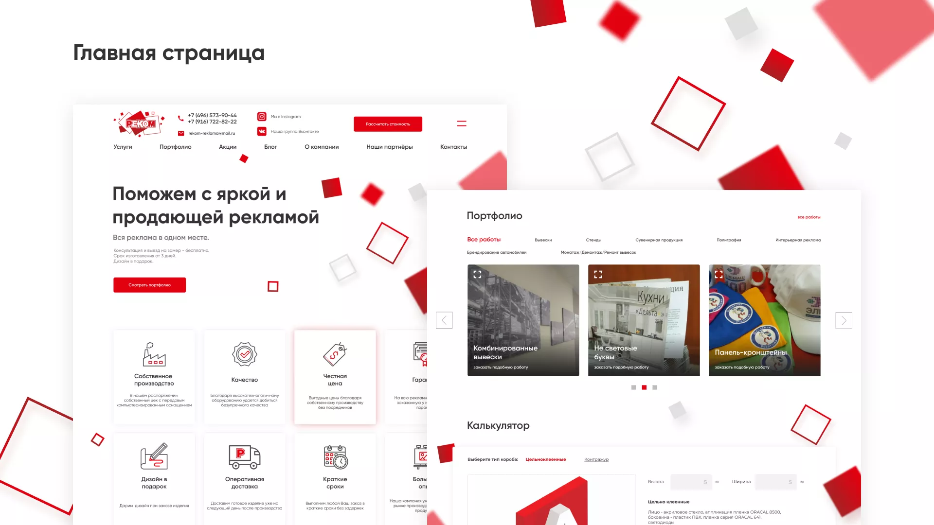 Редизайн сайта в Ужуре для рекламно-производственной компании «РЕКОМ»