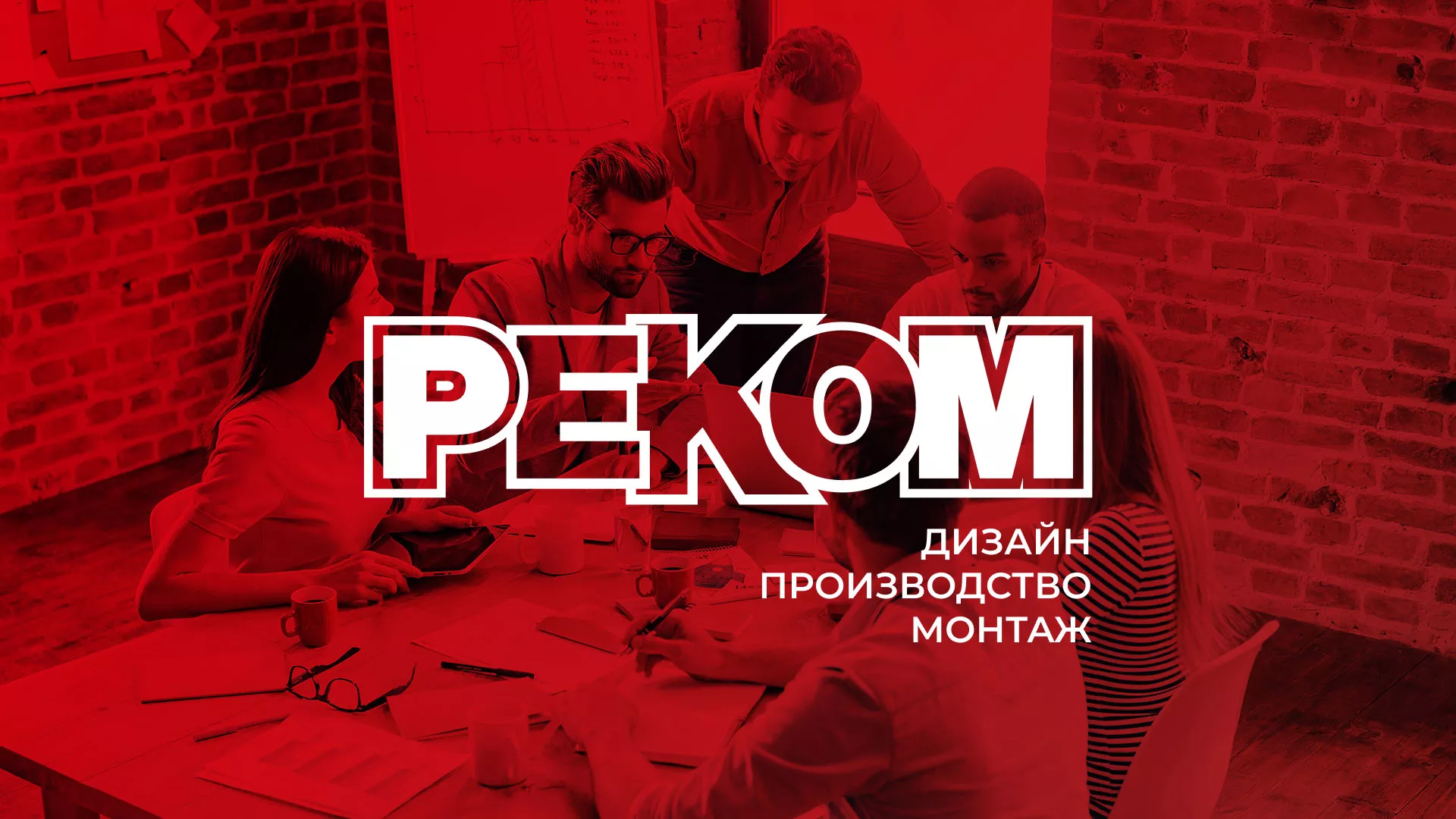 Редизайн сайта в Ужуре для рекламно-производственной компании «РЕКОМ»