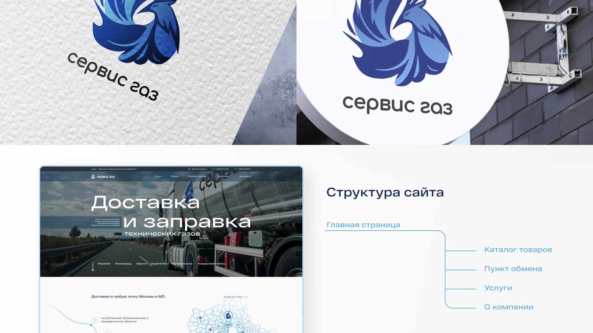 Создание сайта компании «Сервис газ» в Ужуре