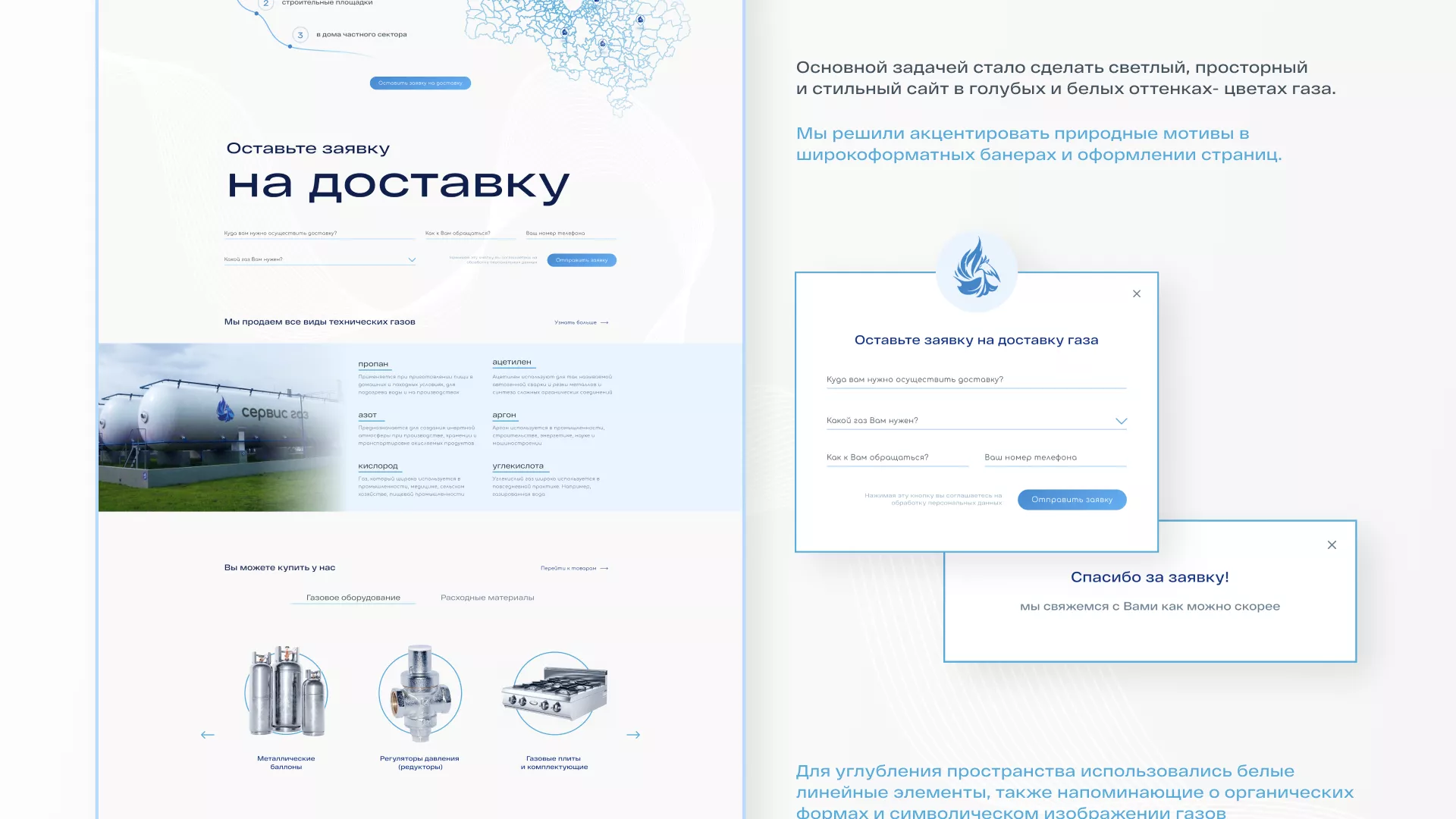 Создание сайта компании «Сервис газ» в Ужуре
