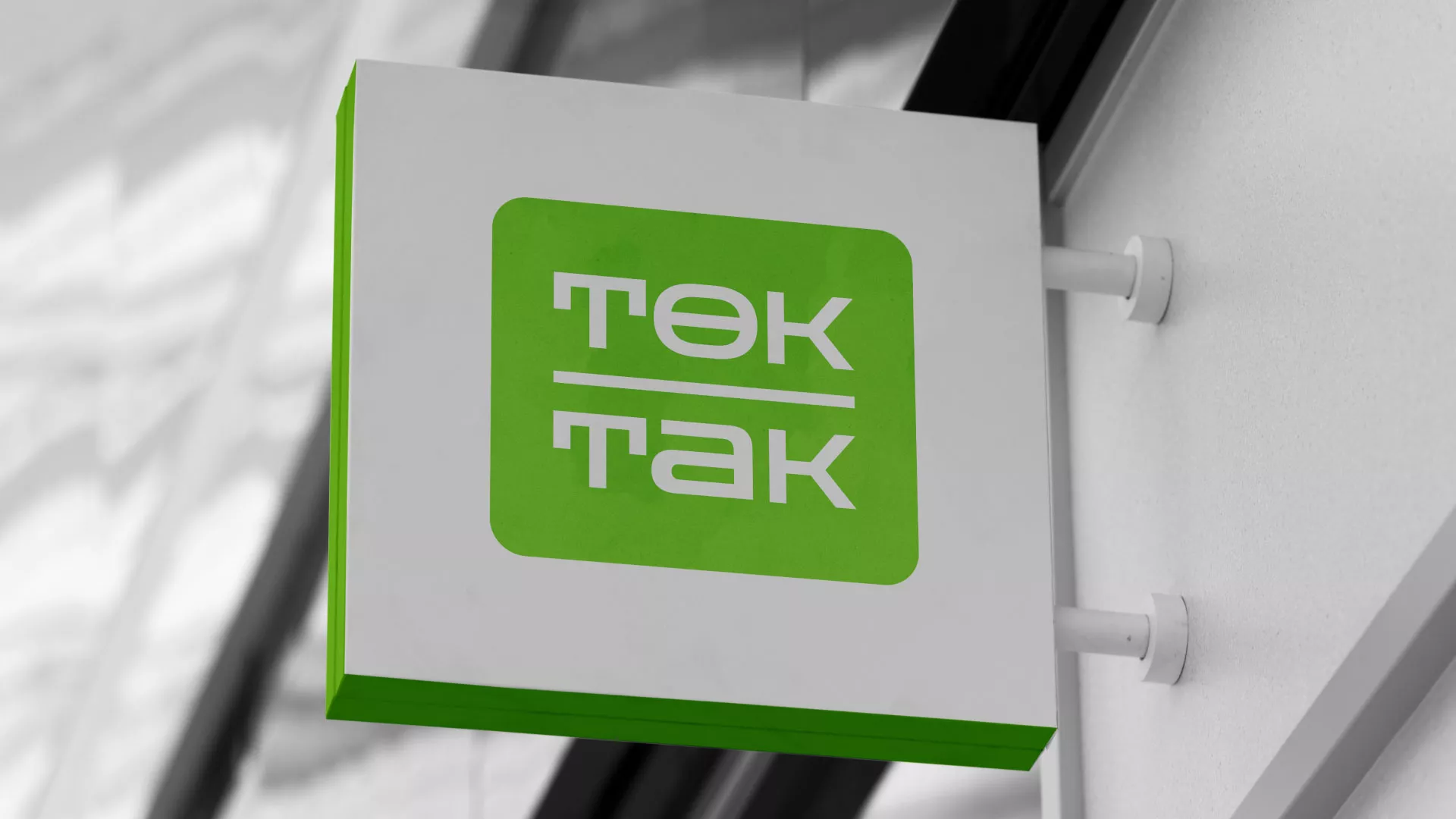 Создание логотипа компании «Ток-Так» в Ужуре