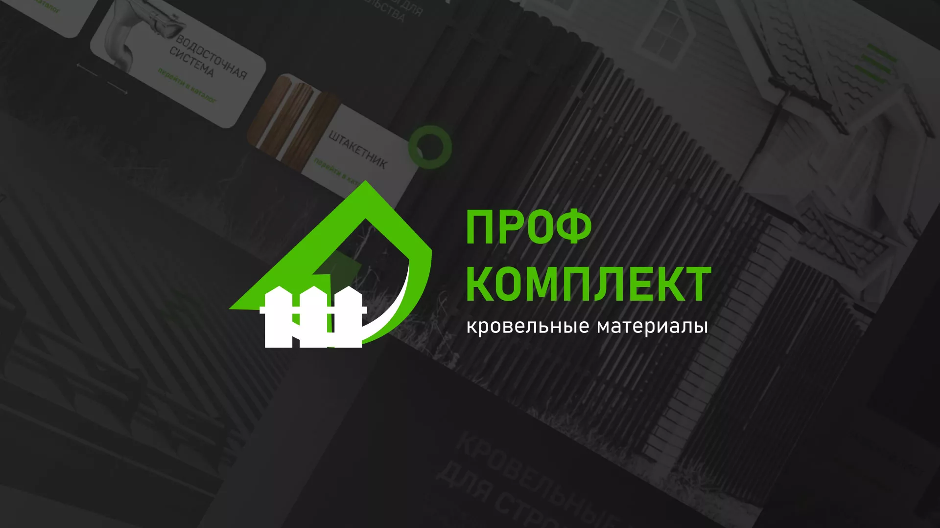Создание сайта компании «Проф Комплект» в Ужуре