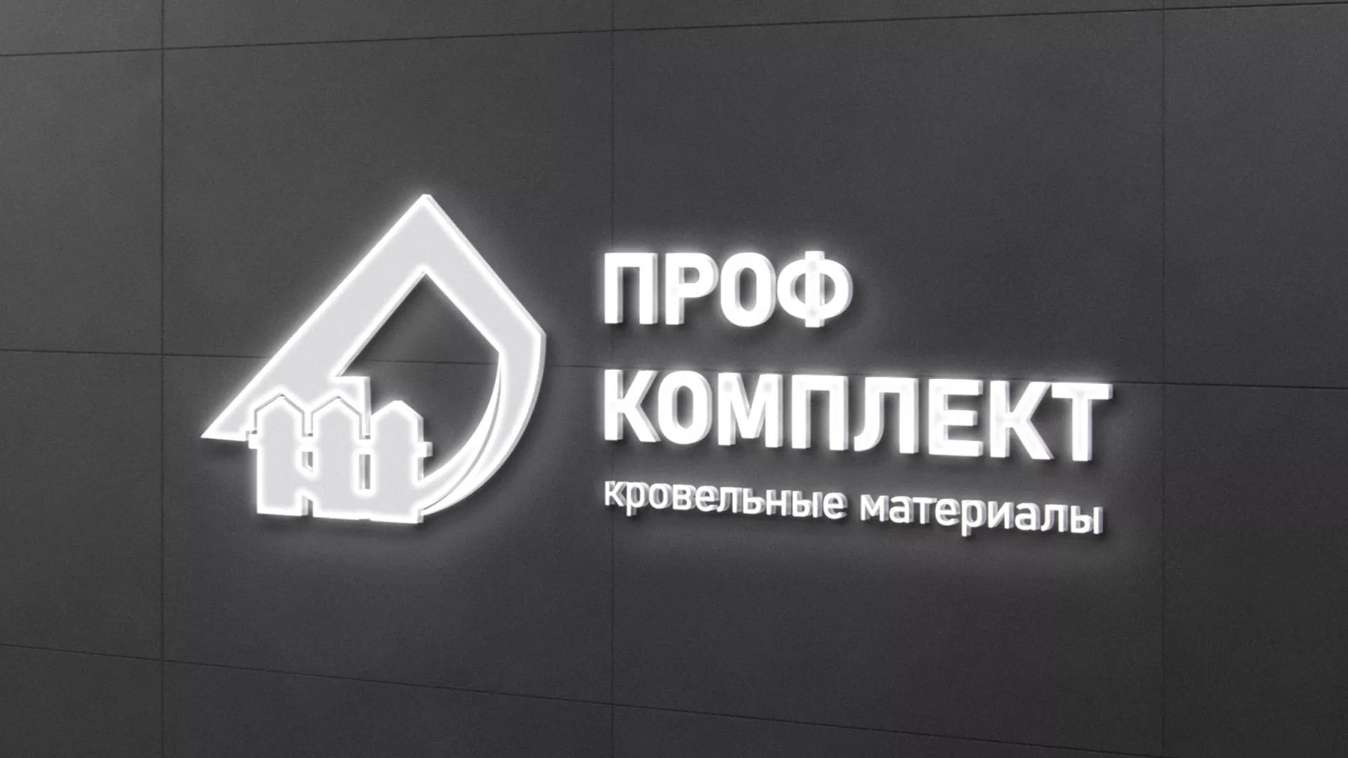 Разработка логотипа «Проф Комплект» в Ужуре