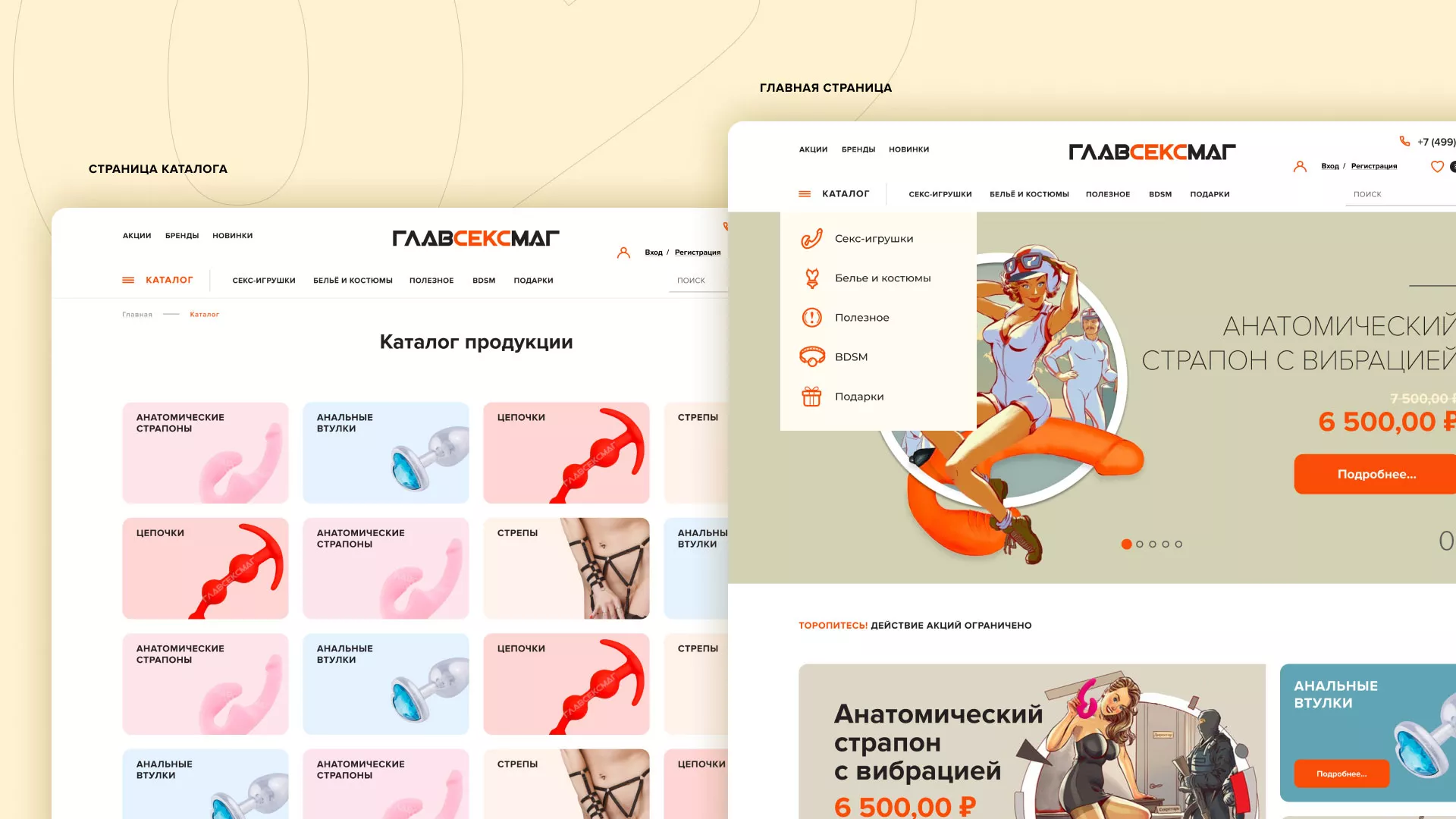 Создание интернет-магазина «Главсексмаг» в Ужуре