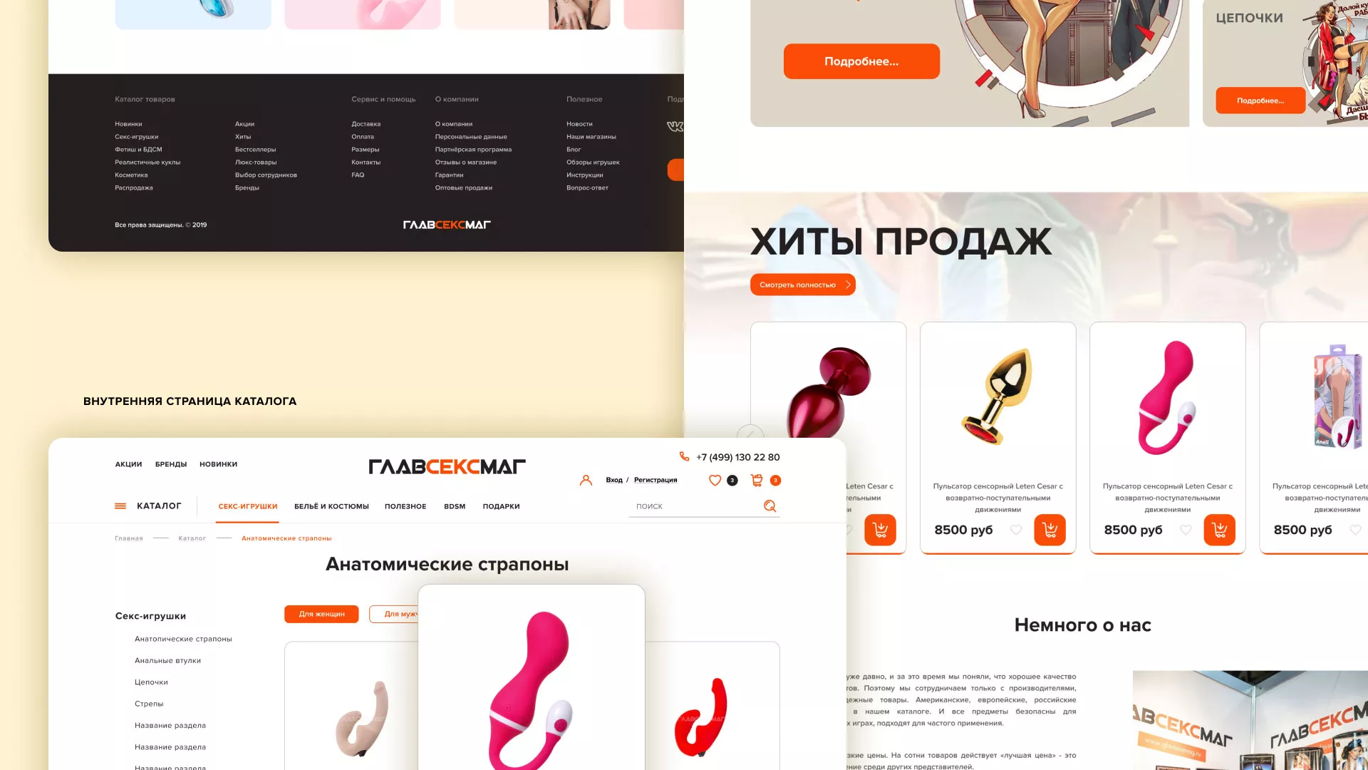 Создание интернет-магазина «Главсексмаг» в Ужуре