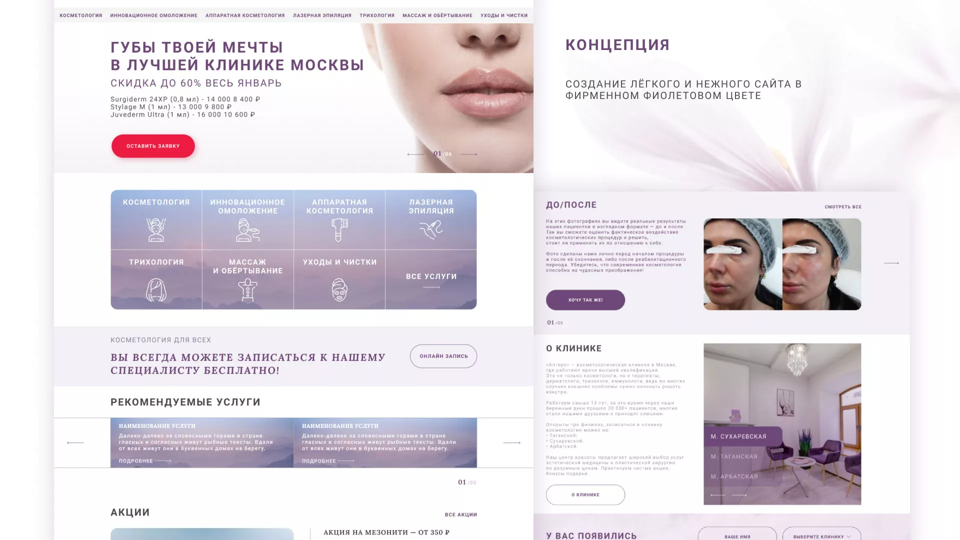 Создание сайта сети клиник эстетической косметологии «Алтеро» в Ужуре