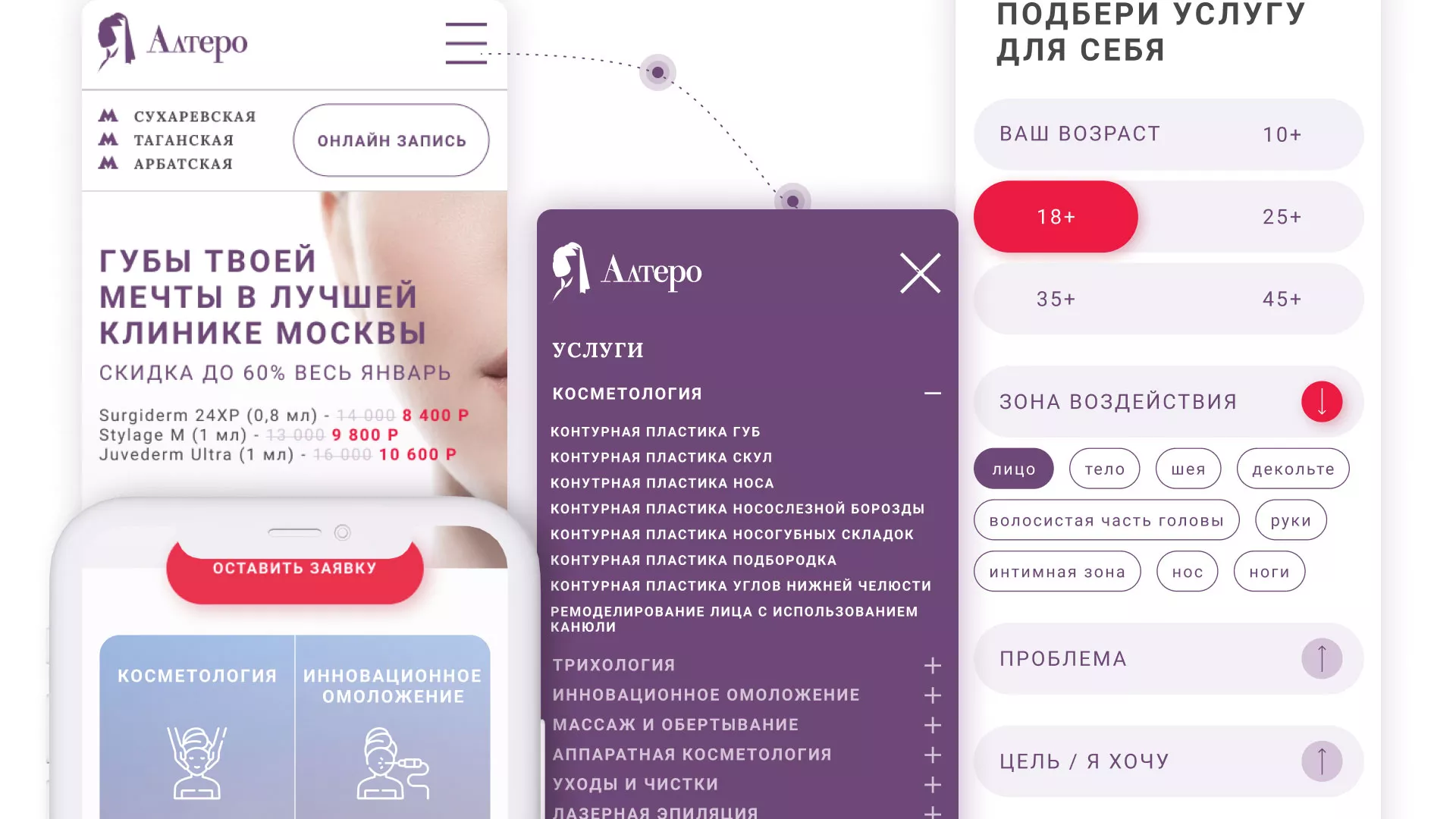 Создание сайта сети клиник эстетической косметологии «Алтеро» в Ужуре