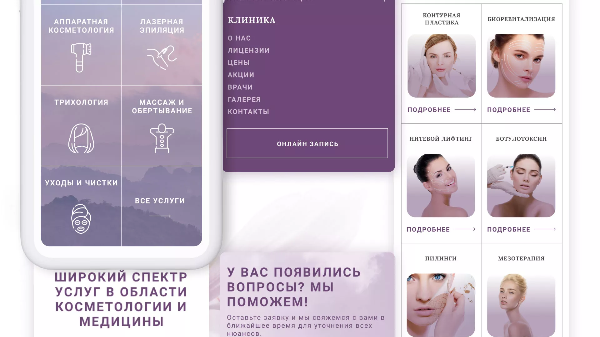 Создание сайта сети клиник эстетической косметологии «Алтеро» в Ужуре