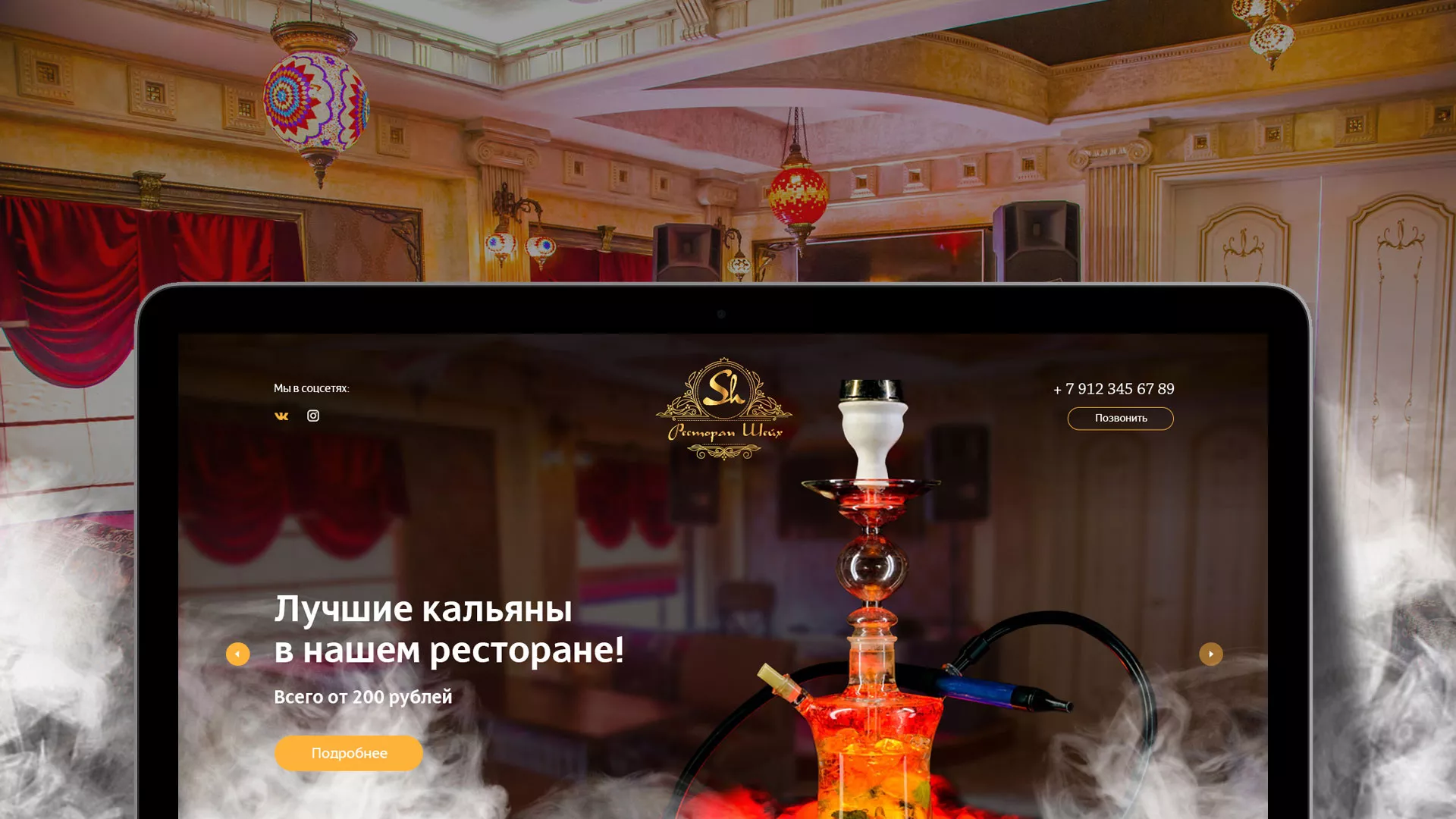 Разработка сайта для ресторана «Шейх» в Ужуре