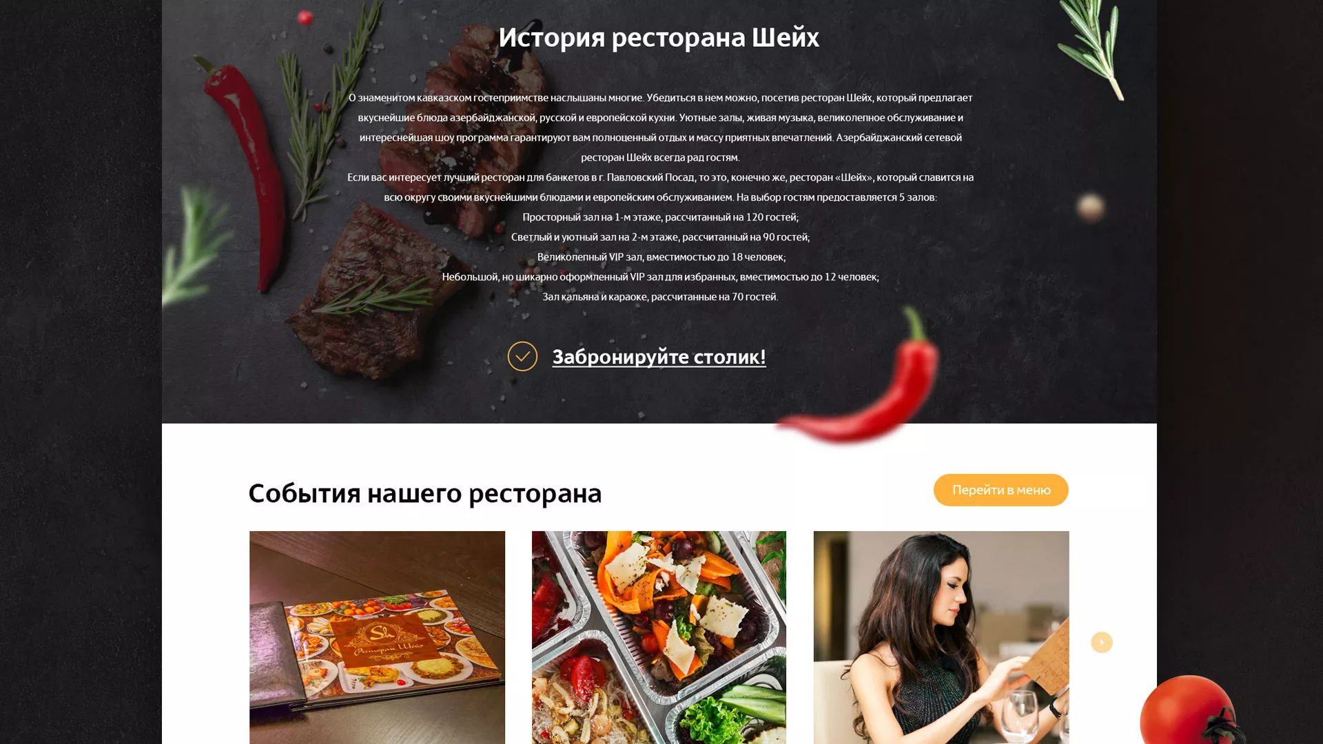 Разработка сайта для ресторана «Шейх» в Ужуре