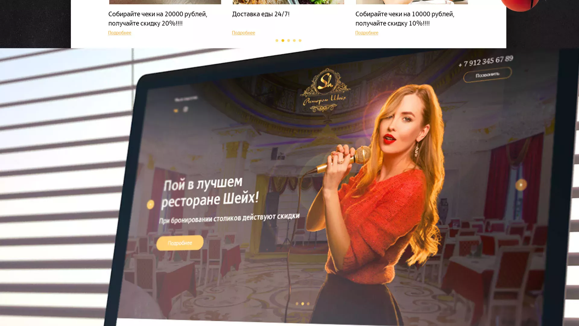 Разработка сайта для ресторана «Шейх» в Ужуре