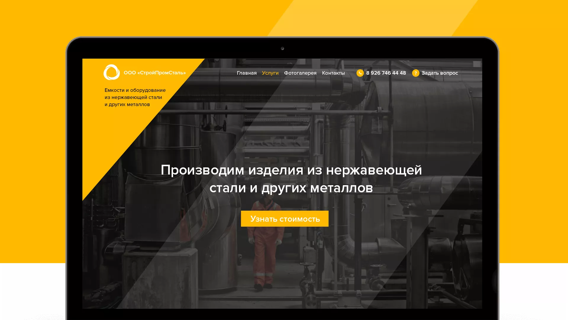 Создание сайта в Ужуре для компании «СтройПромСталь»