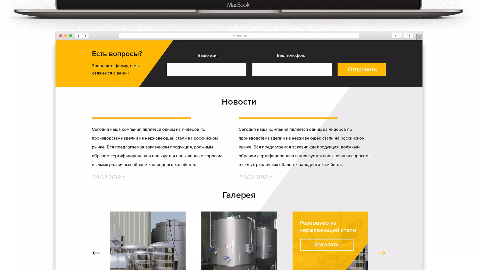 Создание сайта в Ужуре для компании «СтройПромСталь»