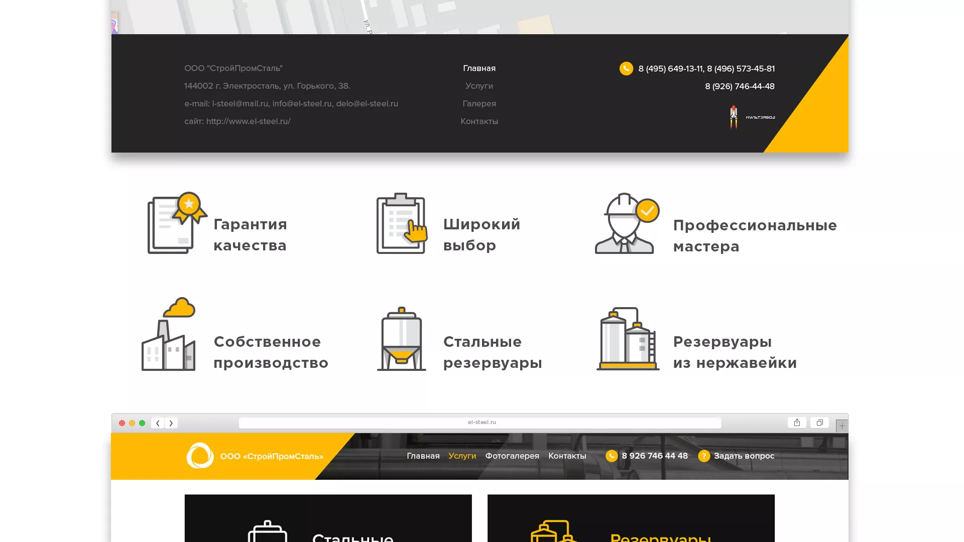 Создание сайта в Ужуре для компании «СтройПромСталь»