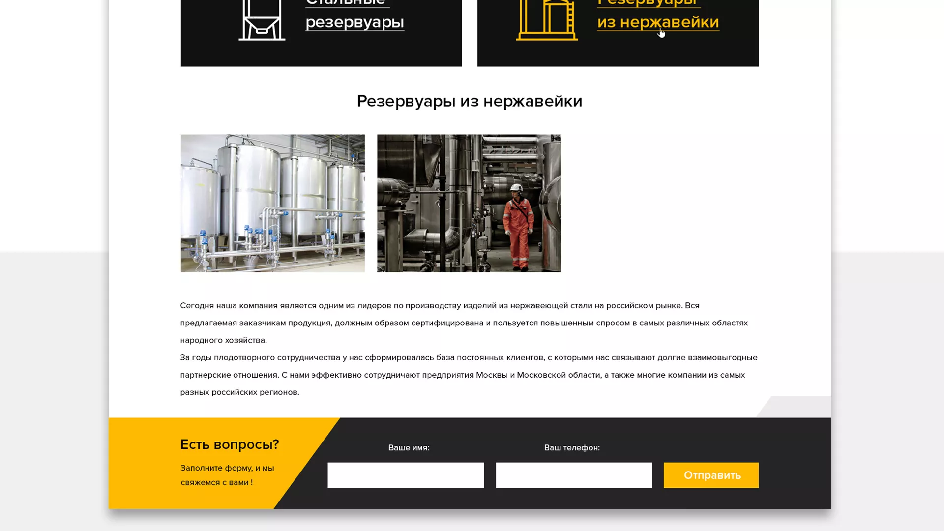 Создание сайта в Ужуре для компании «СтройПромСталь»