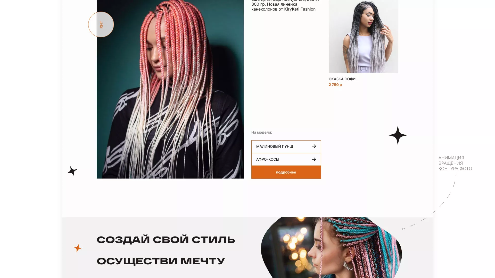 Создание интернет-магазина «КудриШоп» в Ужуре