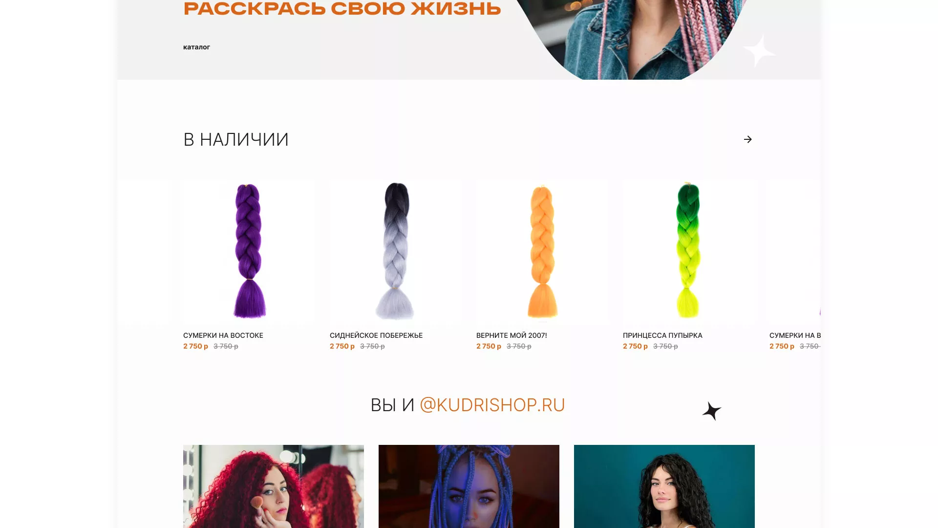Создание интернет-магазина «КудриШоп» в Ужуре