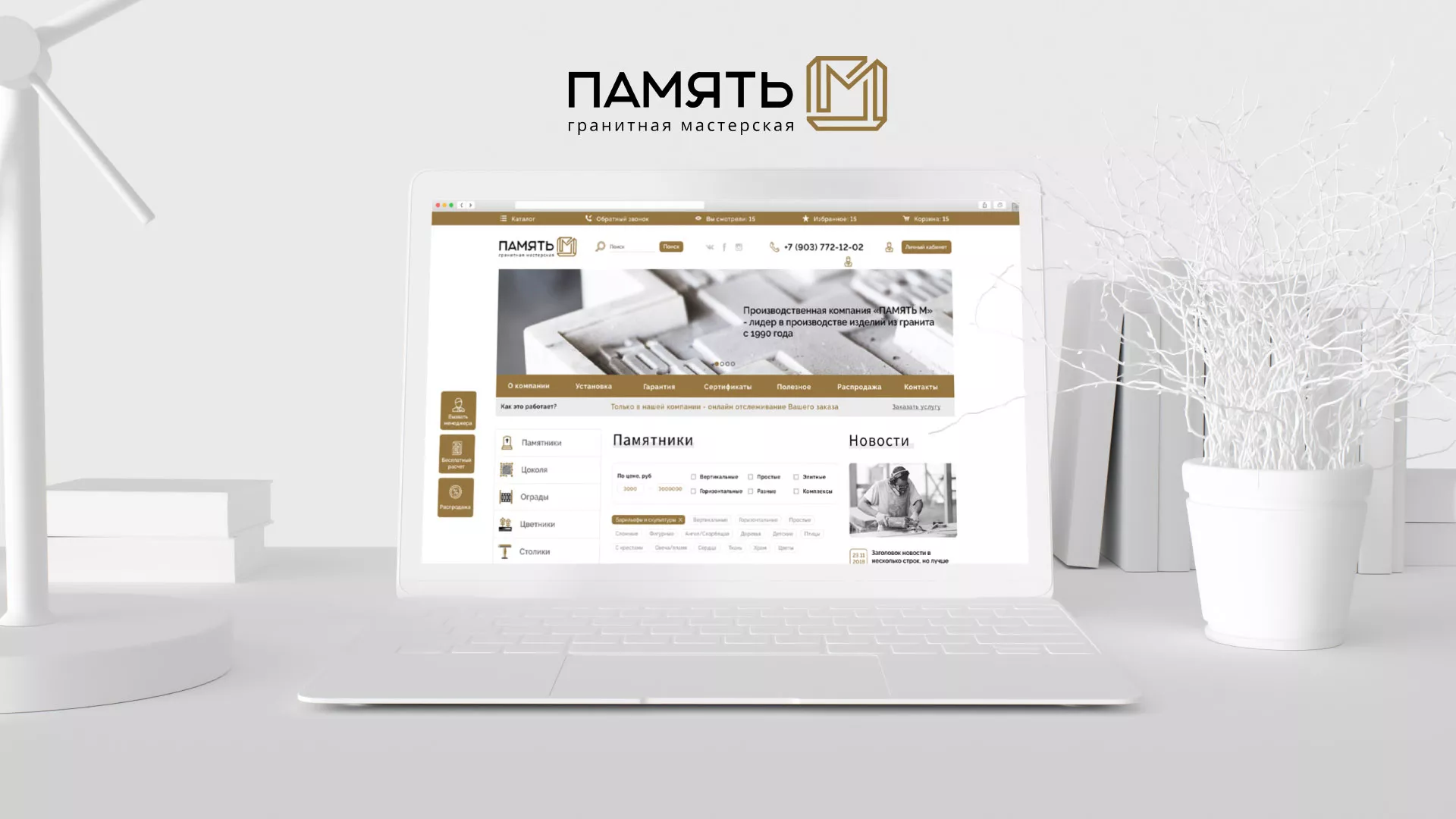 Разработка логотипа и сайта компании «Память-М» в Ужуре