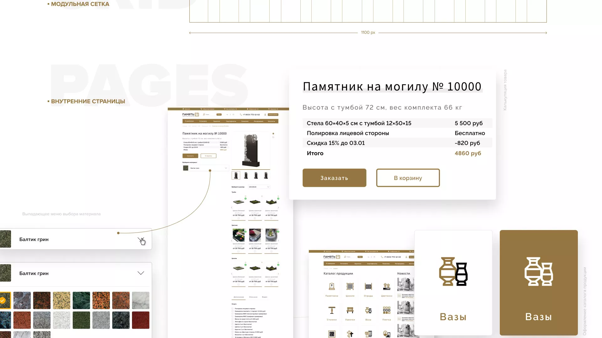 Разработка логотипа и сайта компании «Память-М» в Ужуре