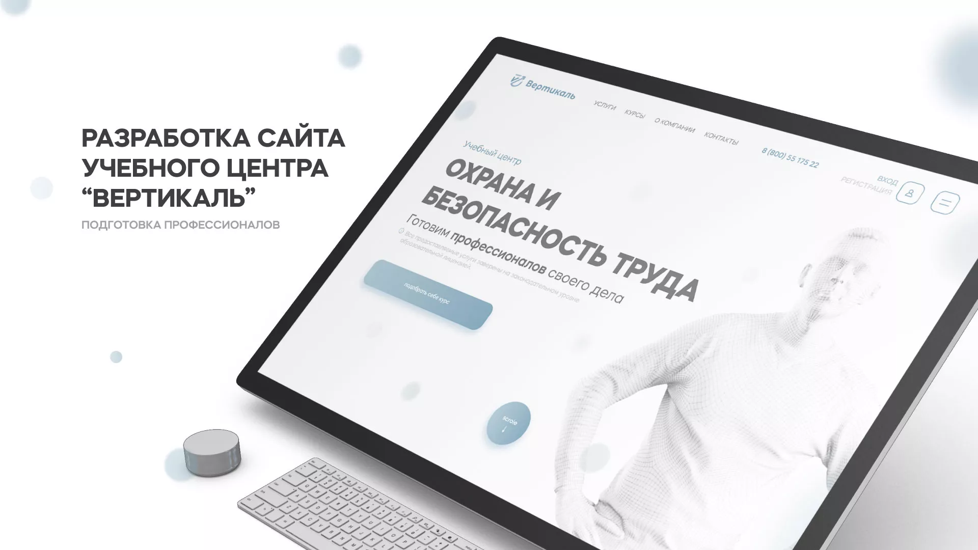 Создание сайта учебного центра «Вертикаль» в Ужуре