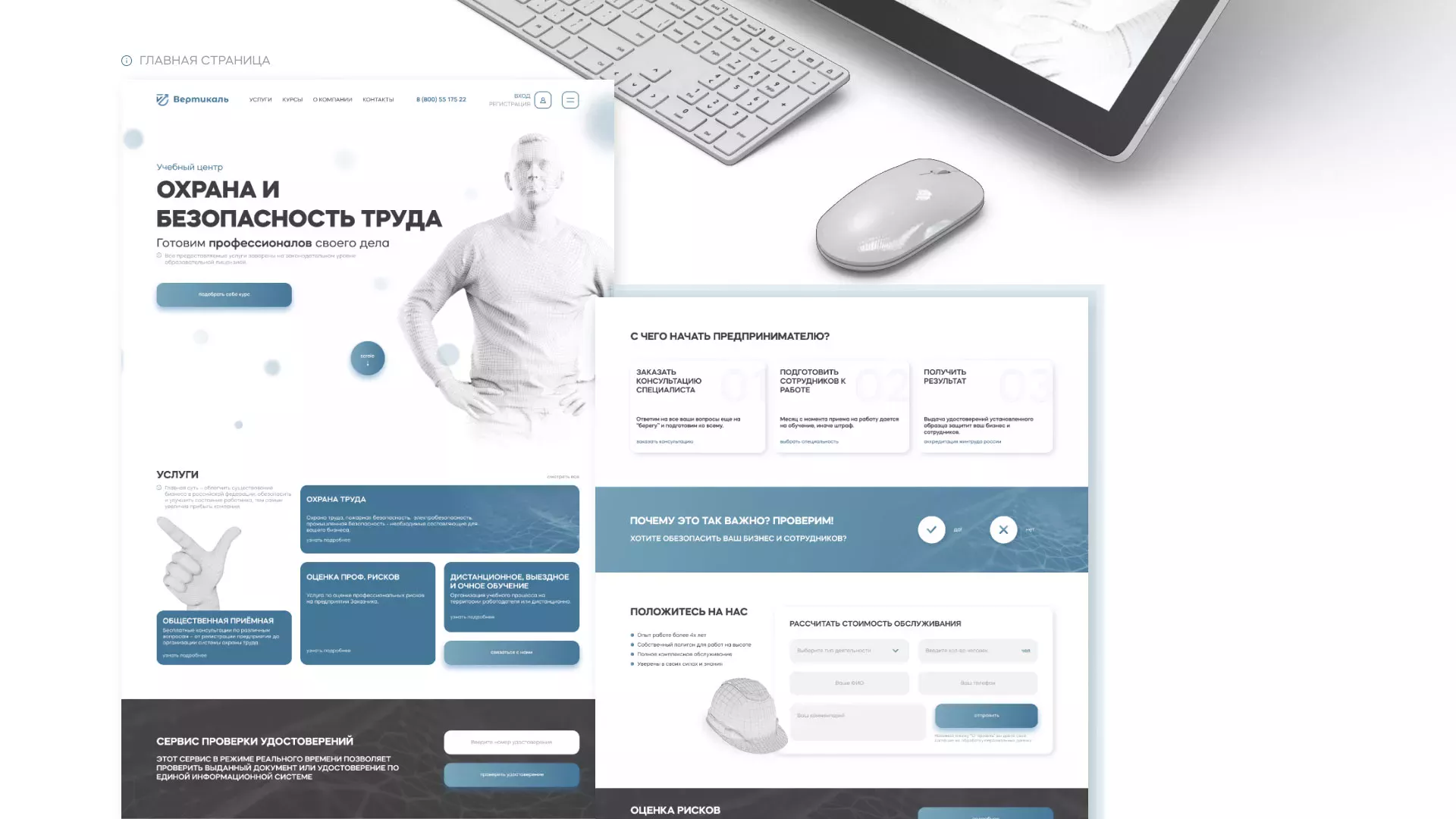 Создание сайта учебного центра «Вертикаль» в Ужуре