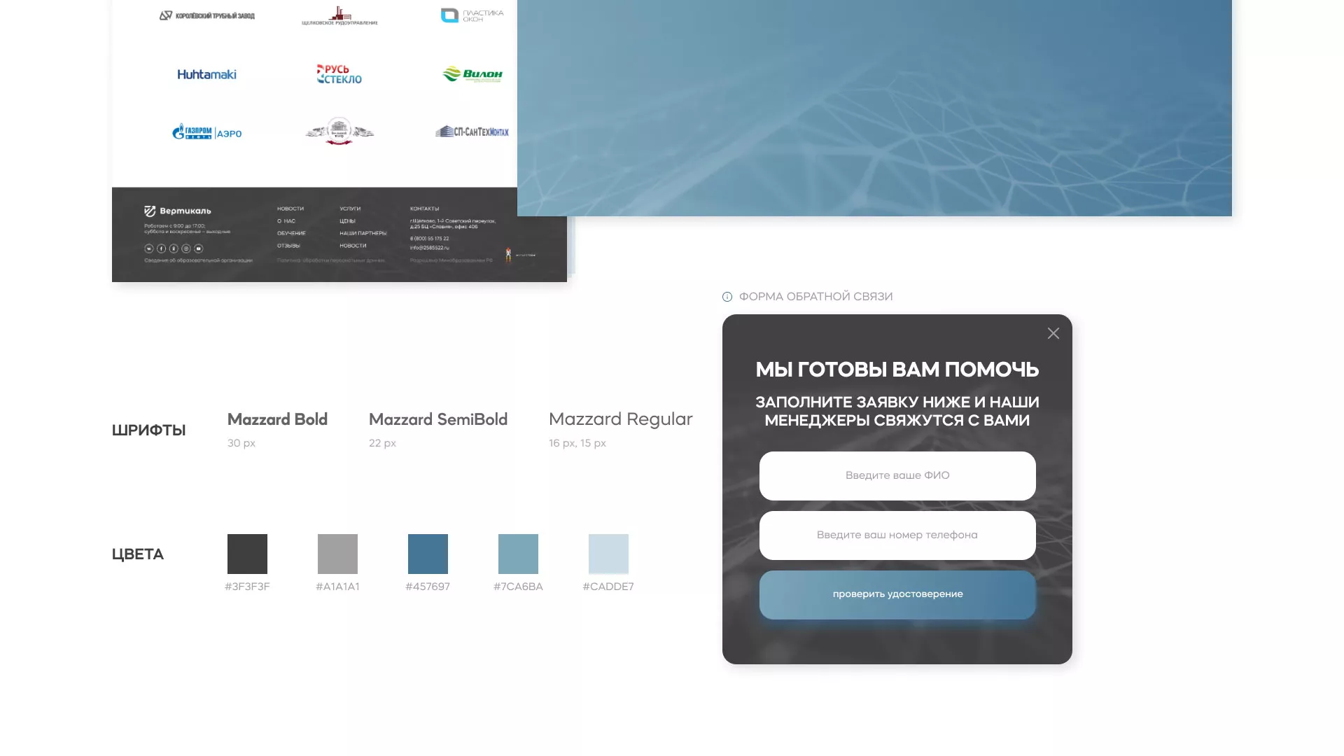 Создание сайта учебного центра «Вертикаль» в Ужуре