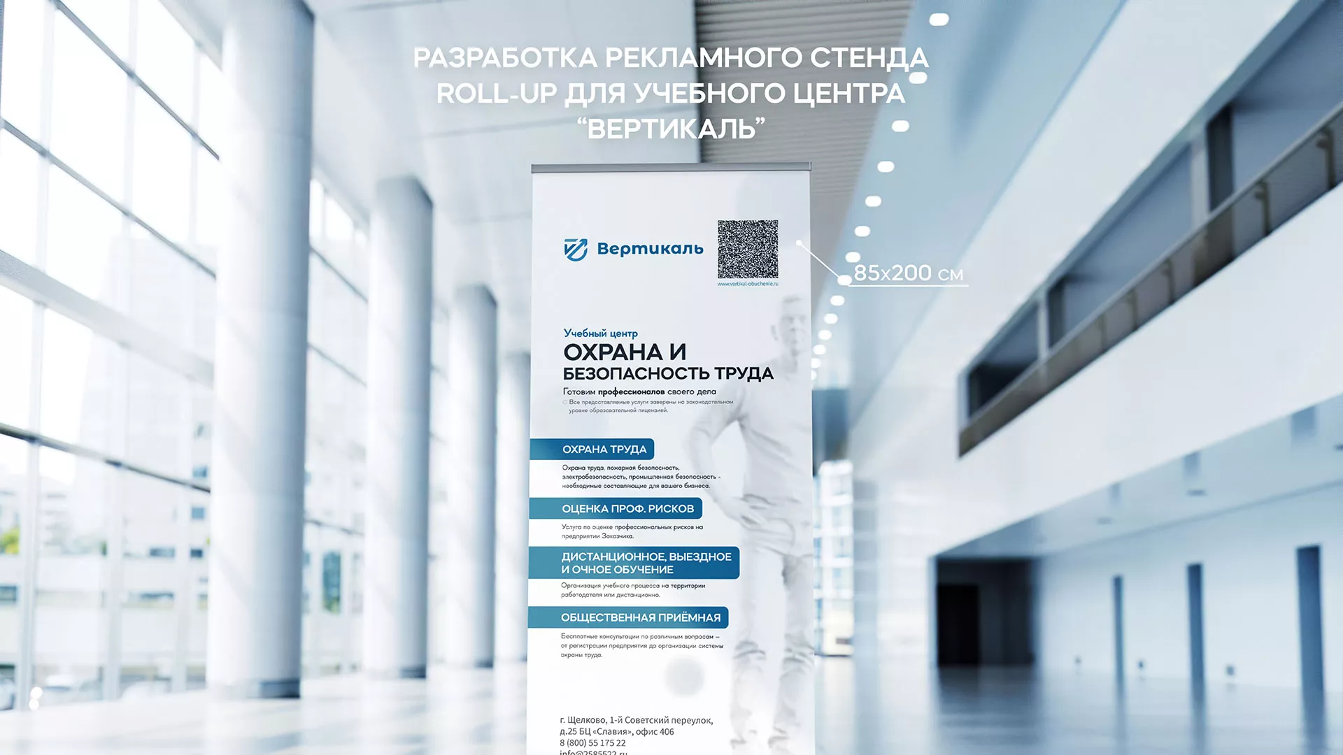 Разработка дизайн-макета ролл-ап стенда для учебного центра «Вертикаль» в Ужуре