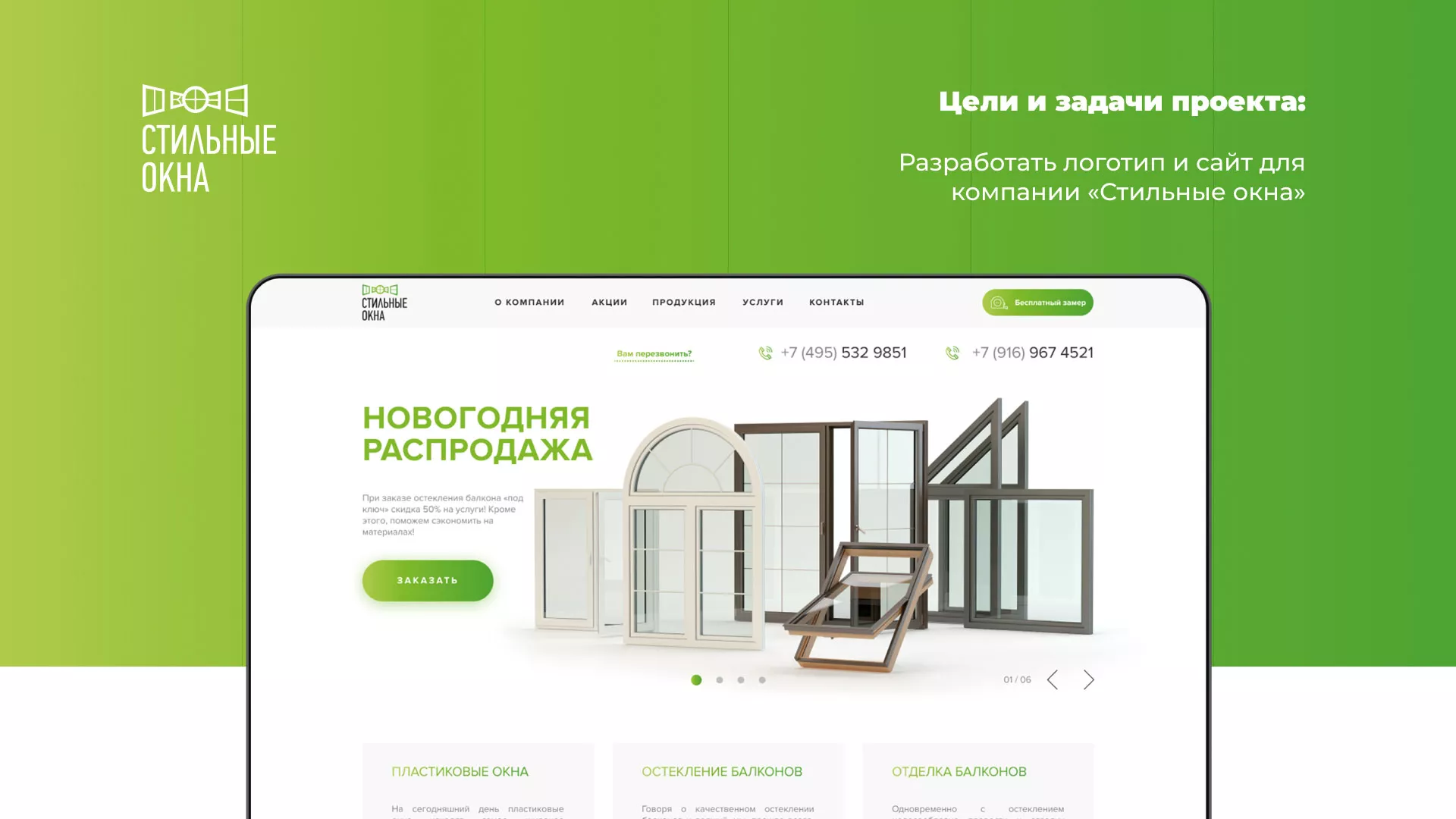 Разработка сайта по продаже пластиковых окон «Стильные окна» в Ужуре
