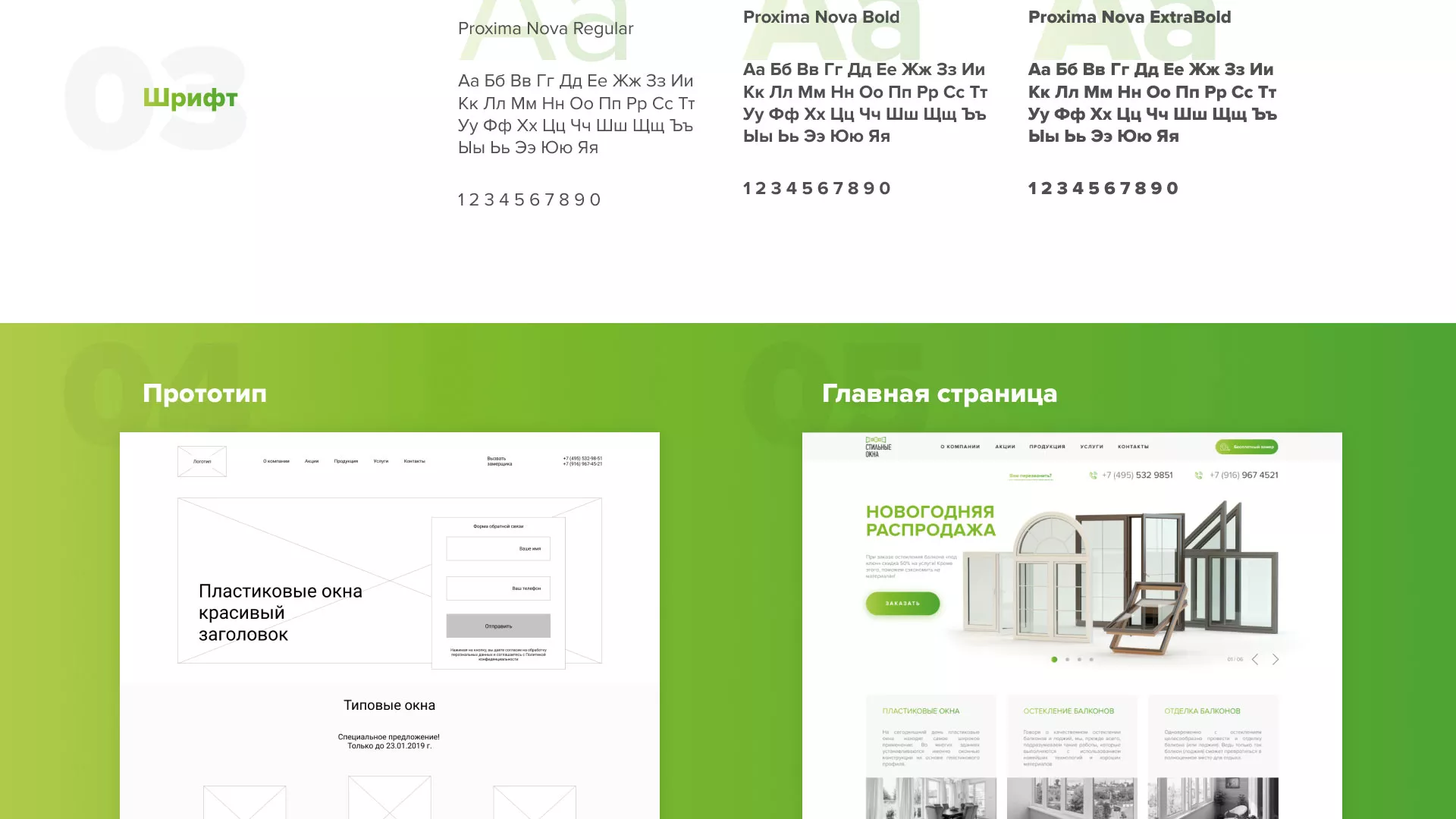Разработка сайта по продаже пластиковых окон «Стильные окна» в Ужуре