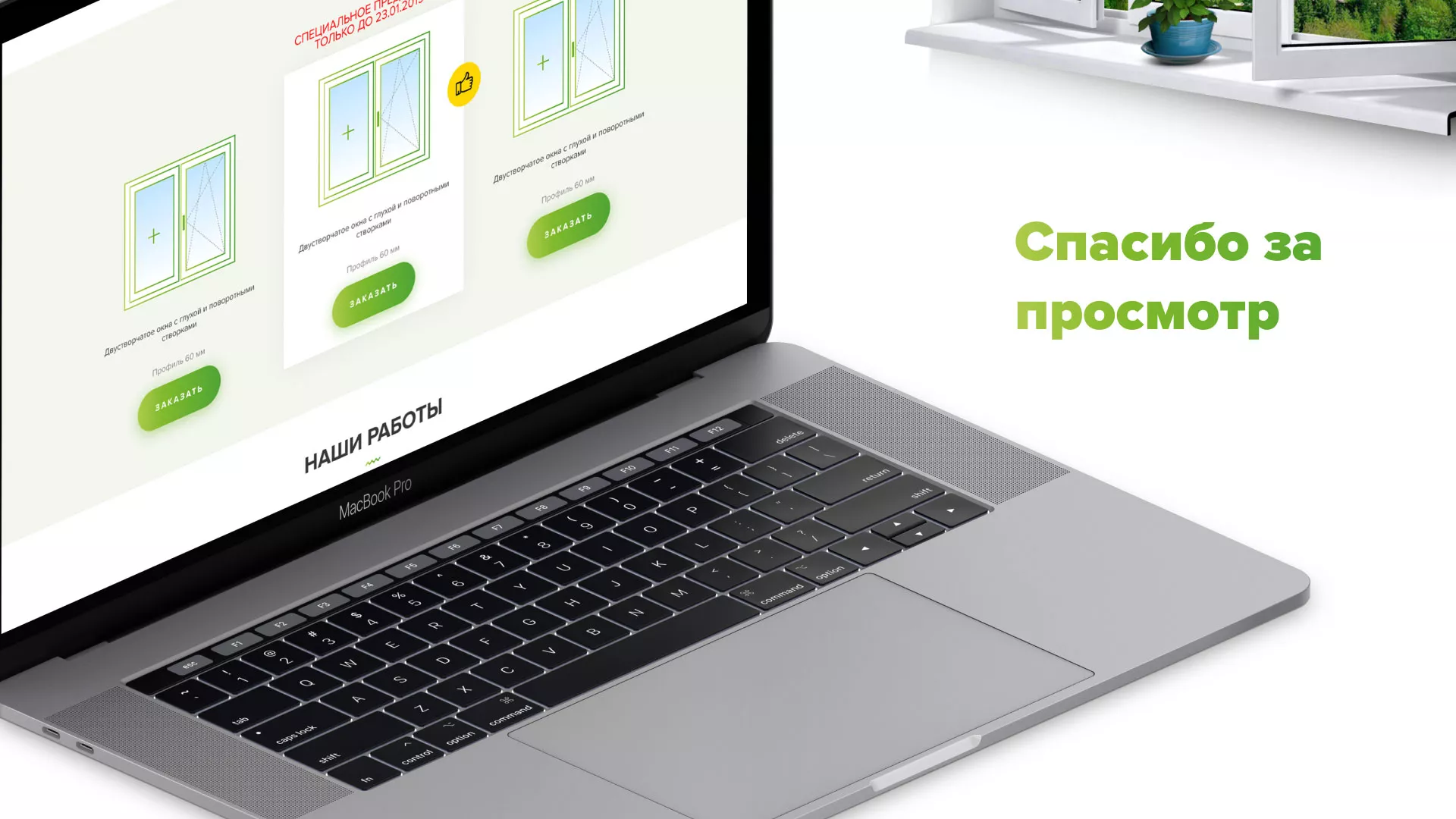 Разработка сайта по продаже пластиковых окон «Стильные окна» в Ужуре
