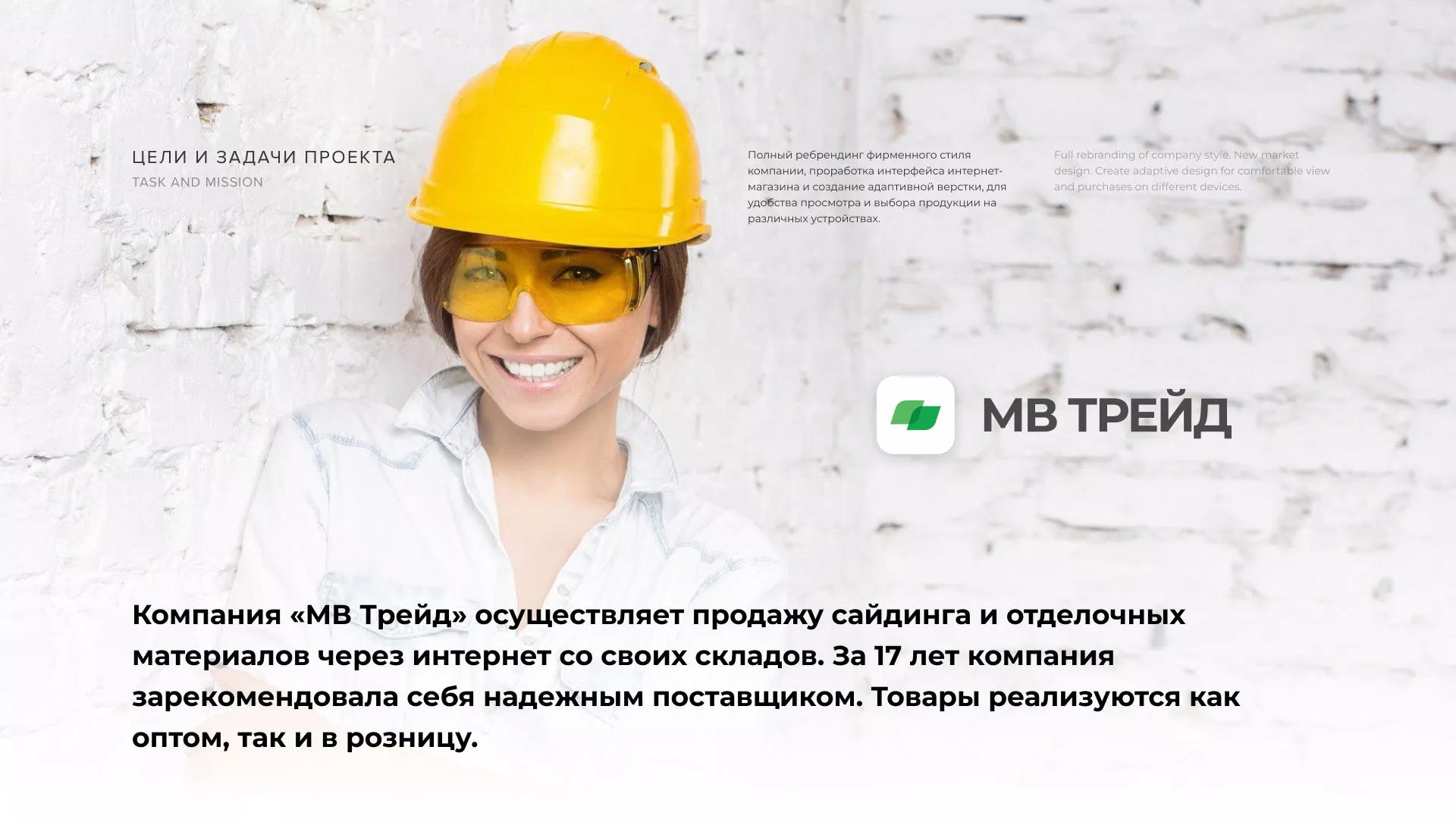 Разработка логотипа и сайта компании «МВ Трейд» в Ужуре