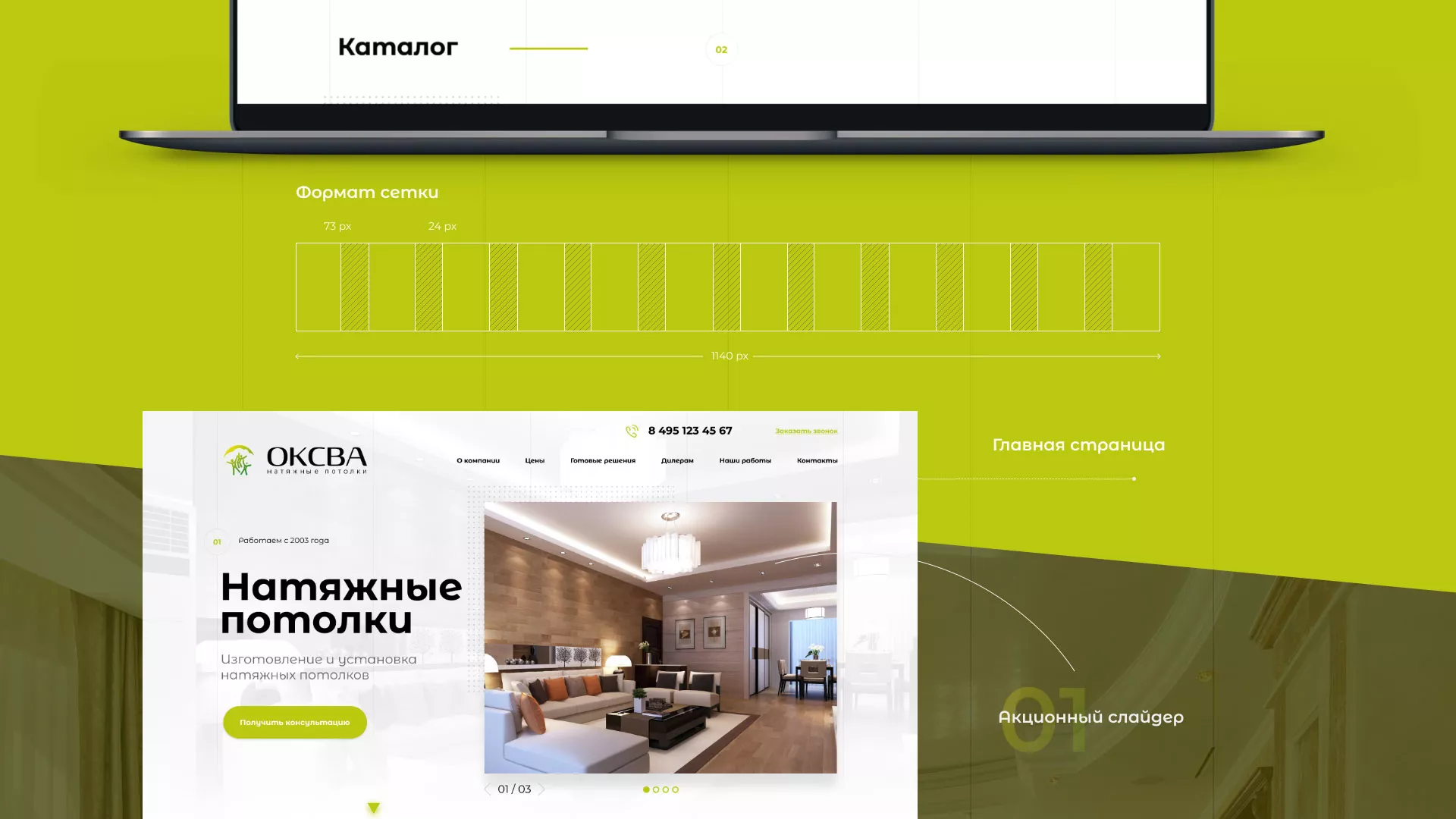 Создание сайта по продаже натяжных потолков для компании «ОКСВА» в Ужуре