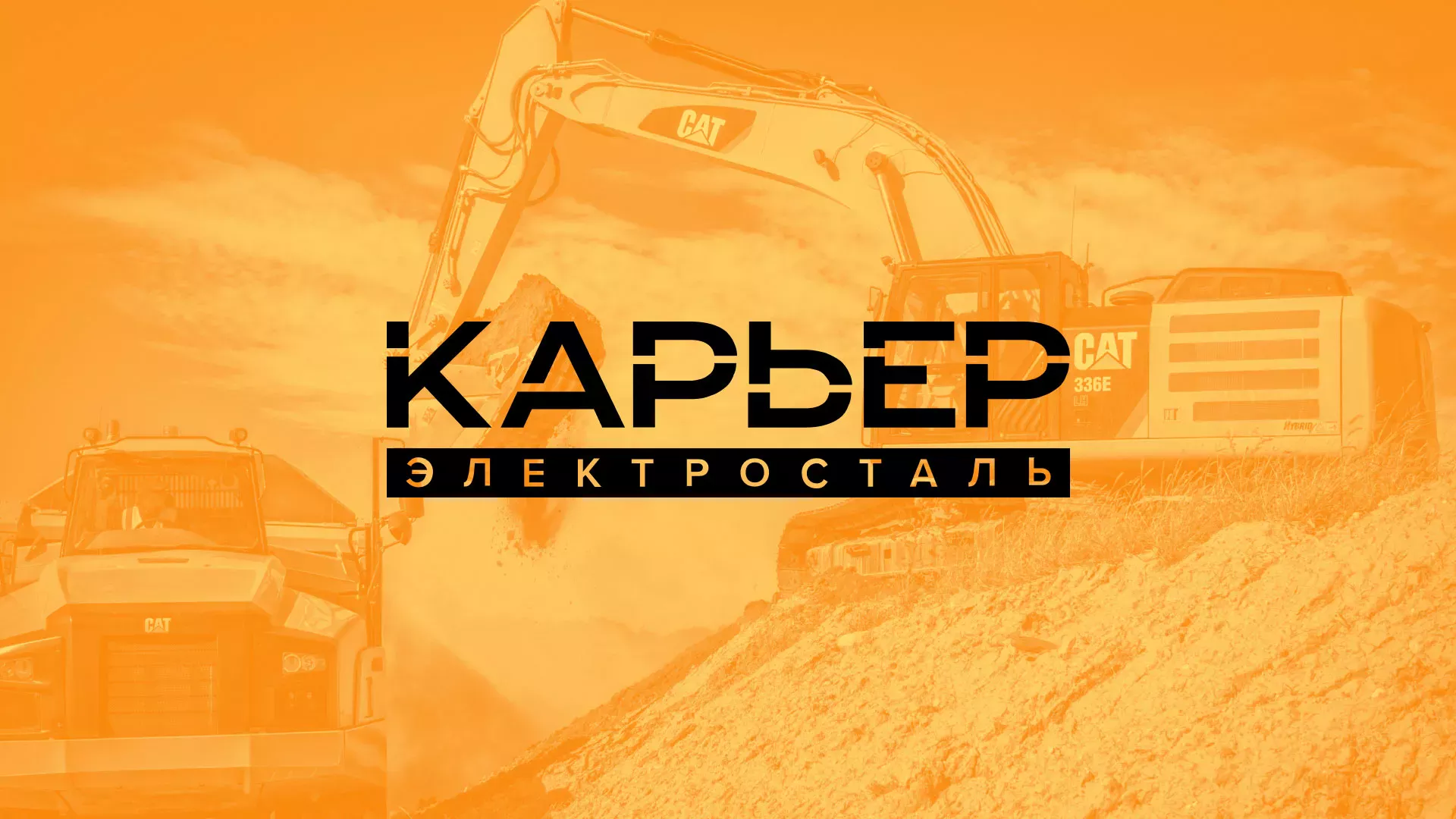 Разработка сайта по продаже нерудных материалов «Карьер» в Ужуре