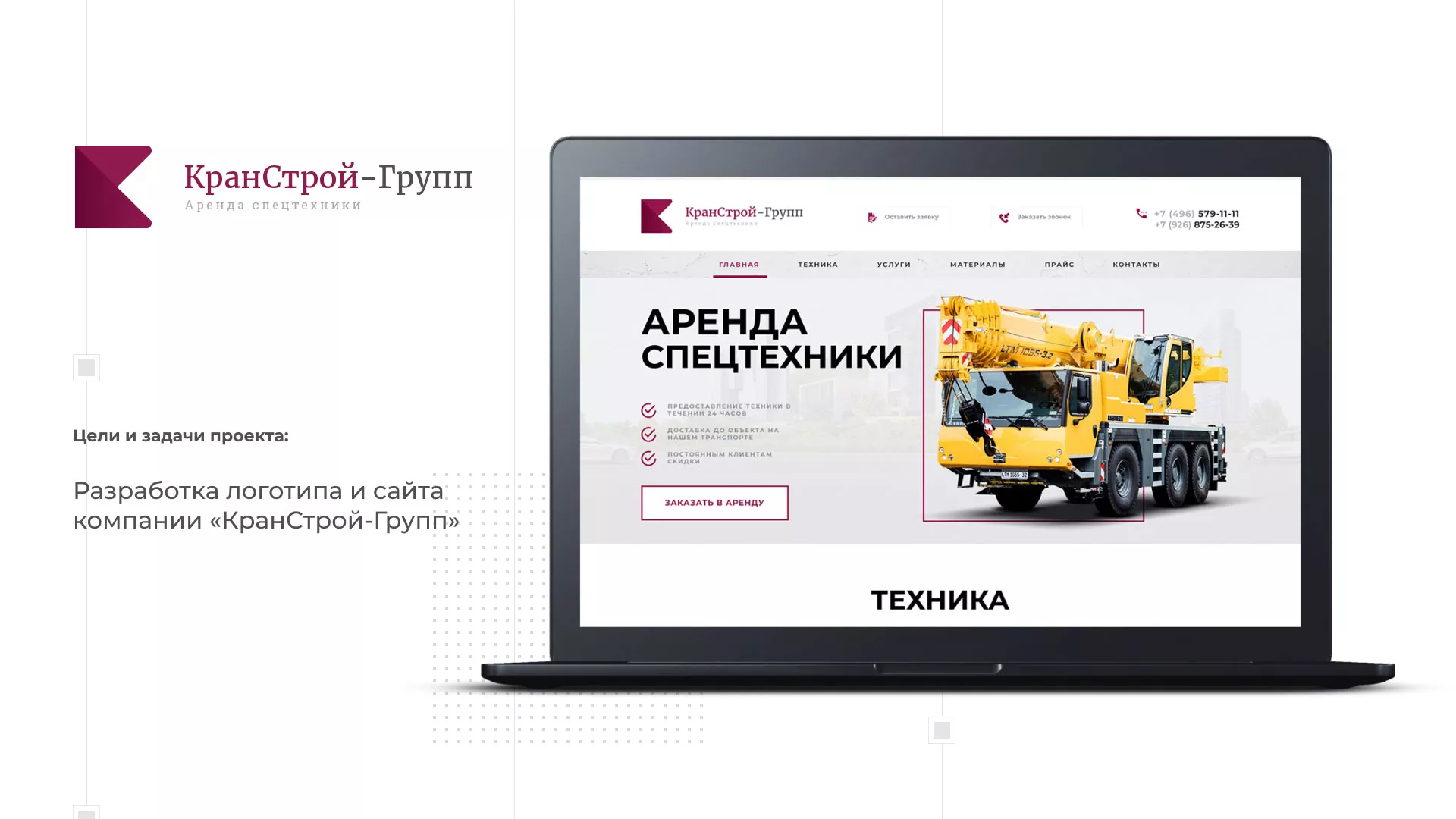Разработка сайта компании «КранСтрой-Групп» по аренде спецтехники в Ужуре