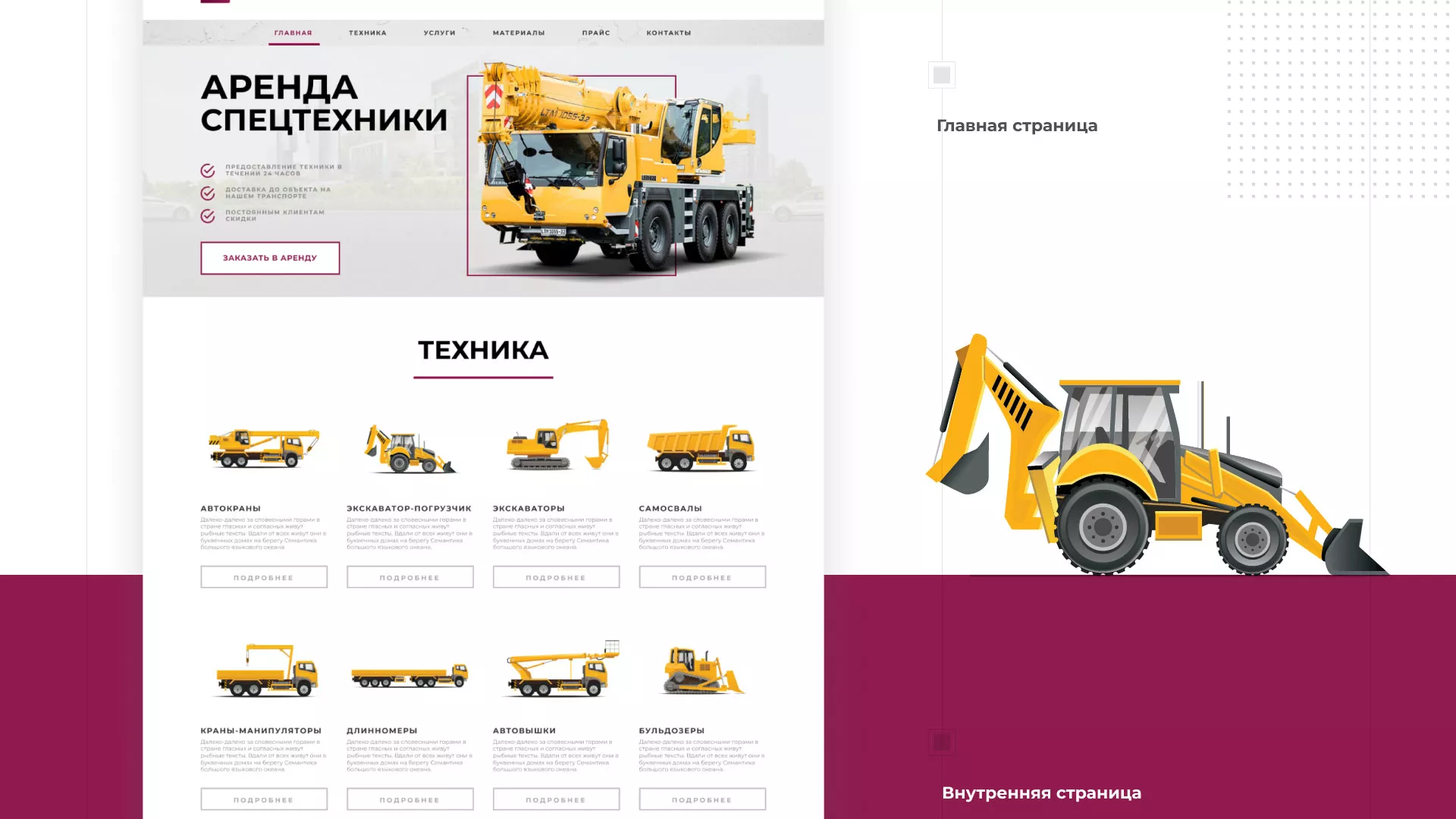 Разработка сайта компании «КранСтрой-Групп» по аренде спецтехники в Ужуре