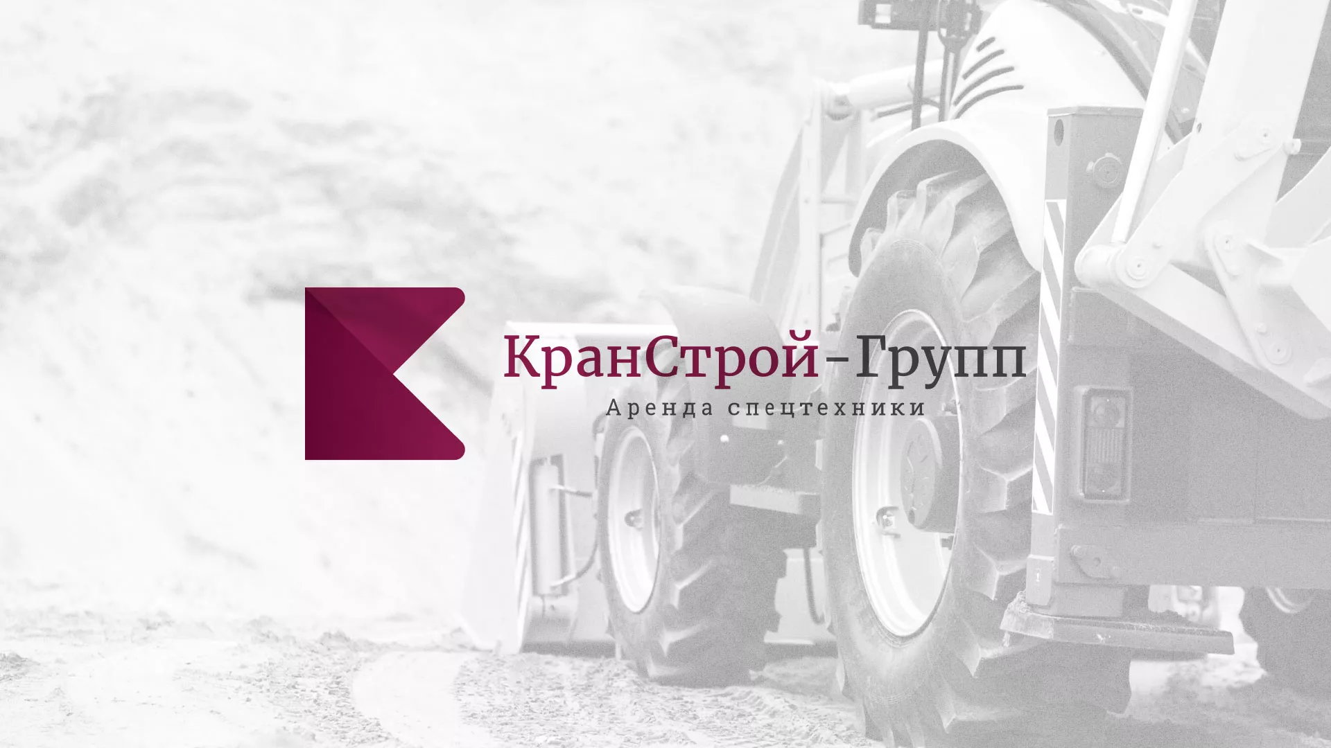 Разработка сайта компании «КранСтрой-Групп» по аренде спецтехники в Ужуре