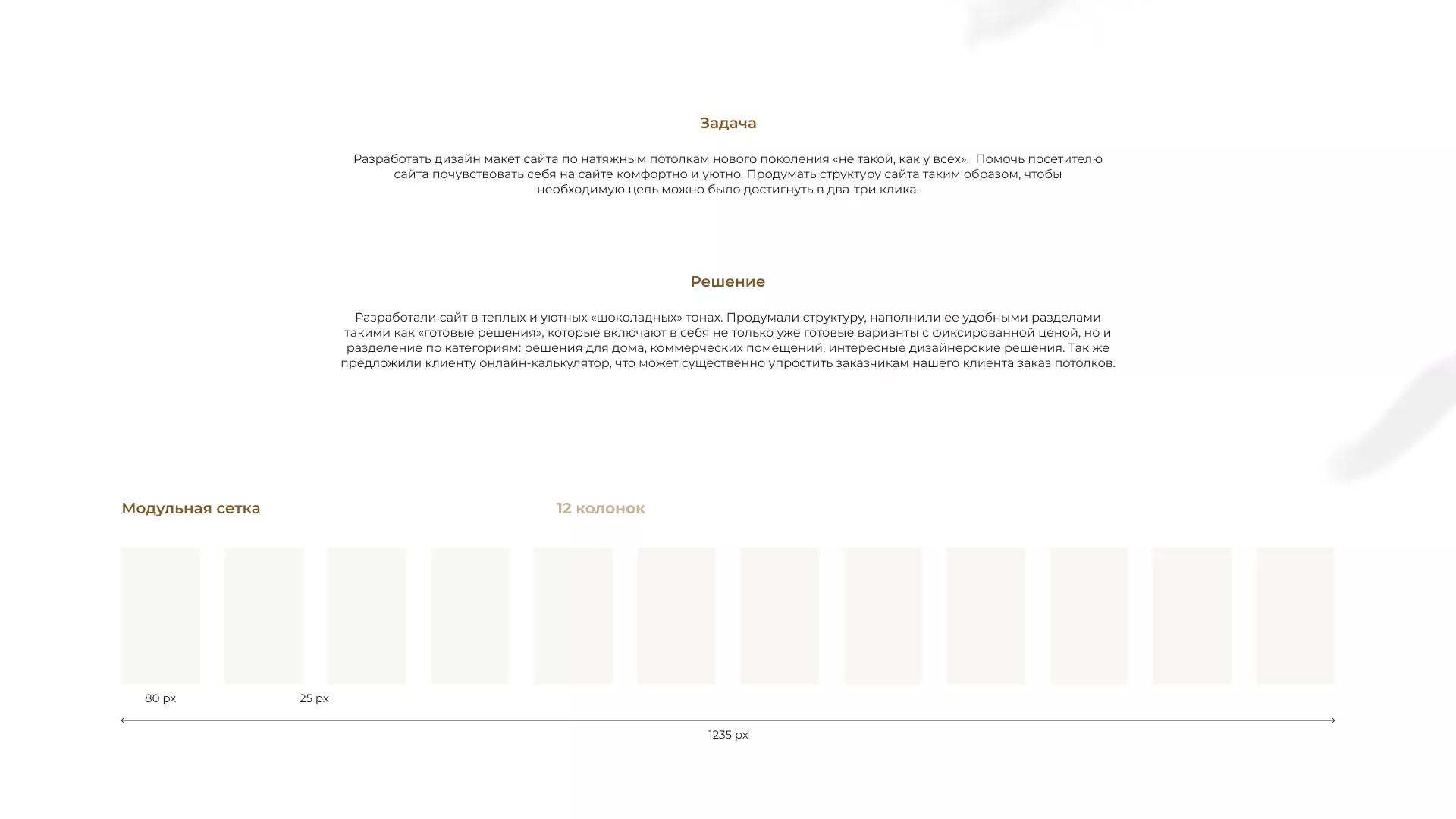 Разработка сайта в Ужуре для компании «ODIN GROUP» по установке натяжных потолков