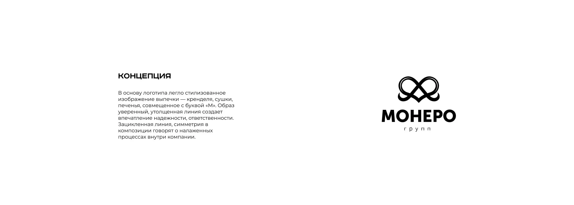 Создание логотипа компании «Монеро групп» в Ужуре