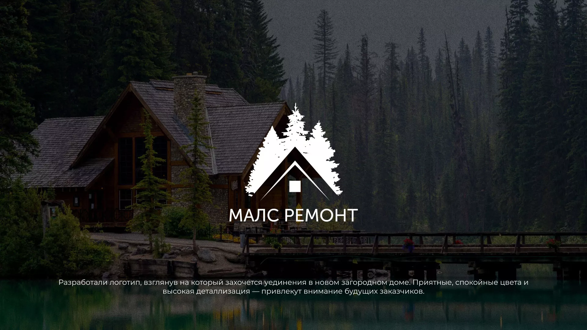 Разработка логотипа для компании «МАЛС РЕМОНТ» в Ужуре