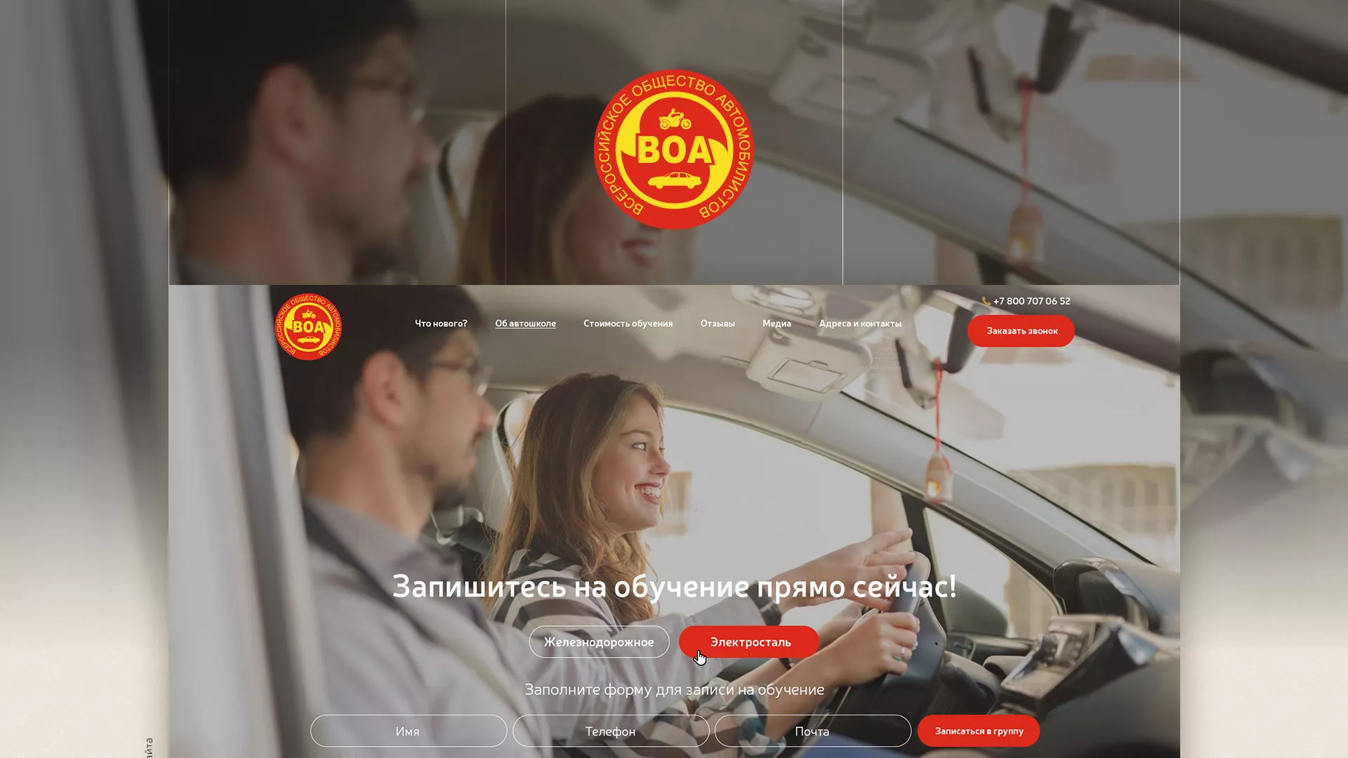 Разработка сайта для автошколы ВОА в Ужуре