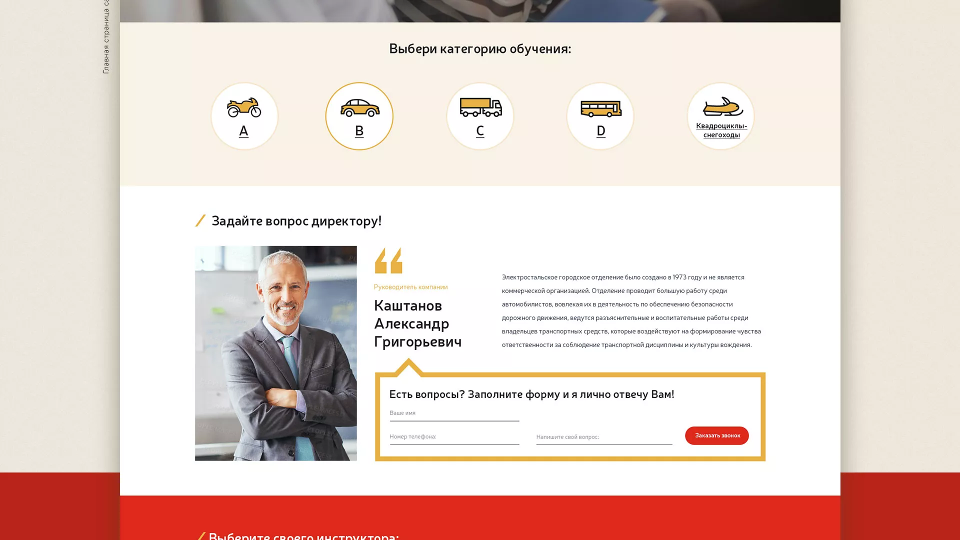 Разработка сайта для автошколы ВОА в Ужуре