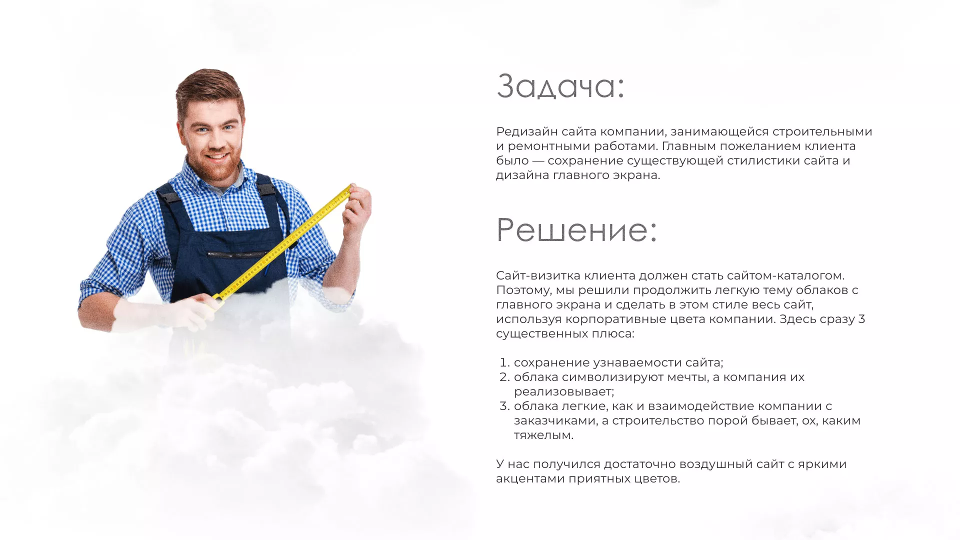 Редизайн сайта компании «Авента Строй» в Ужуре