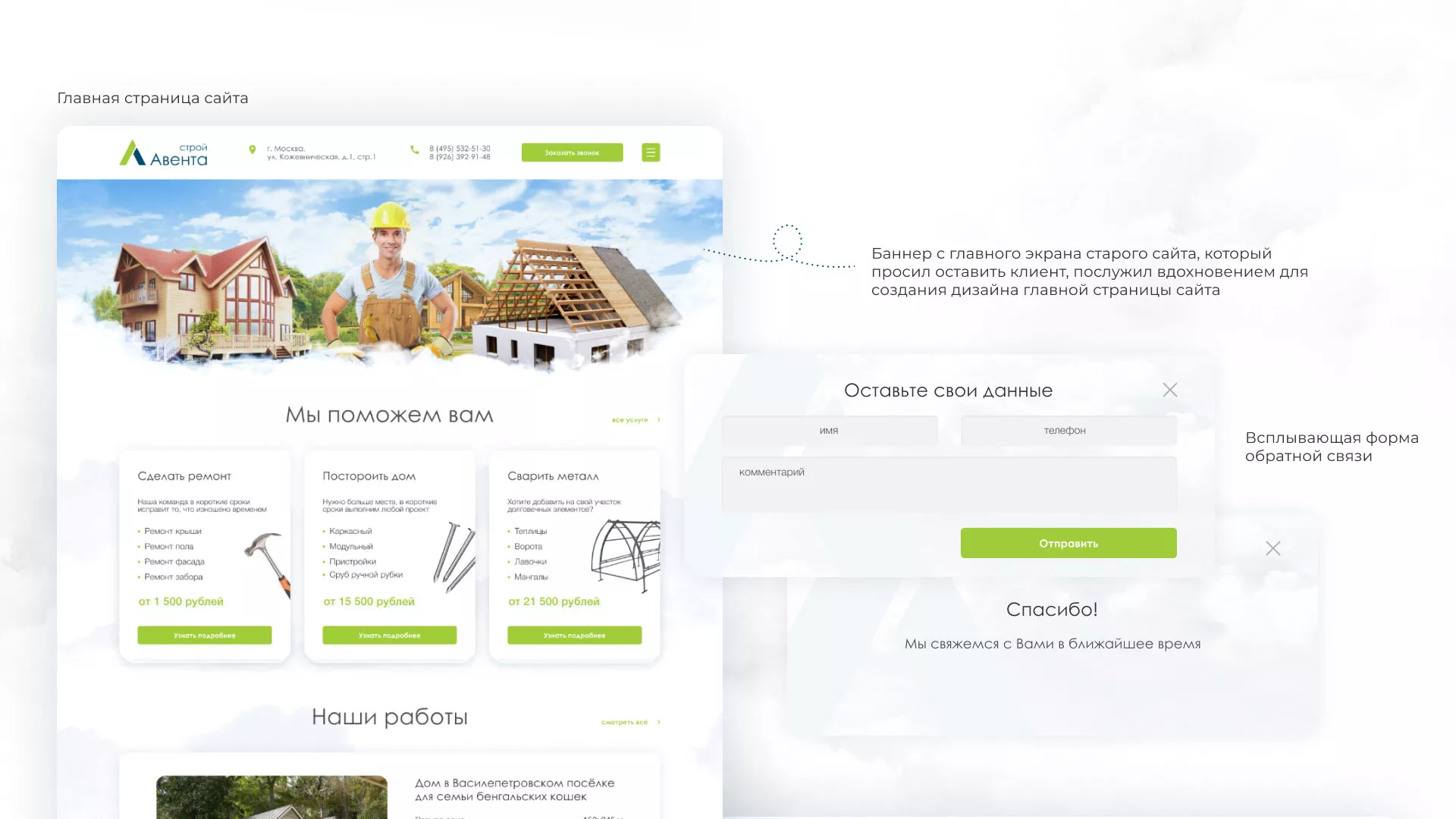 Редизайн сайта компании «Авента Строй» в Ужуре