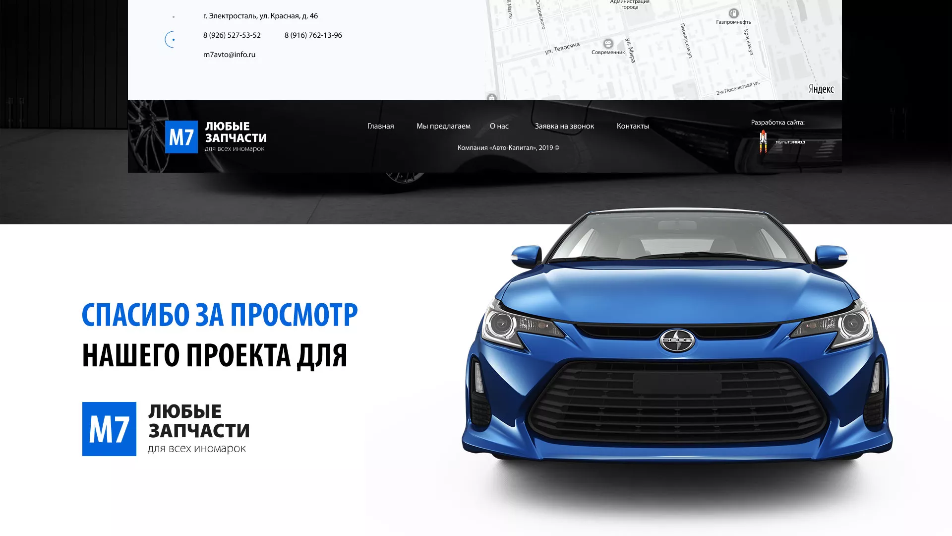 Разработка сайта магазина автозапчастей «М7» в Ужуре