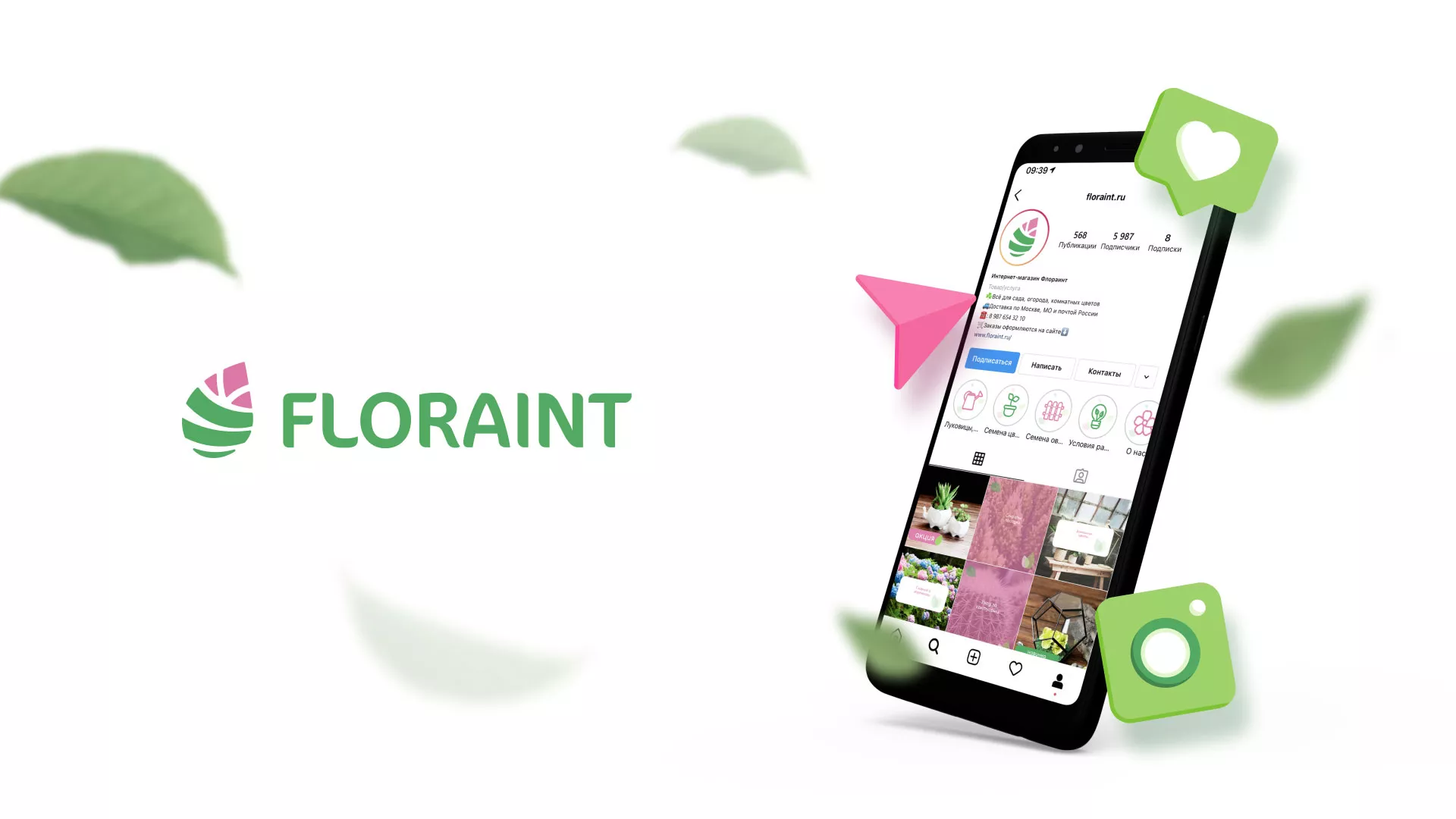 Разработка оформления профиля Instagram для магазина «Floraint» в Ужуре