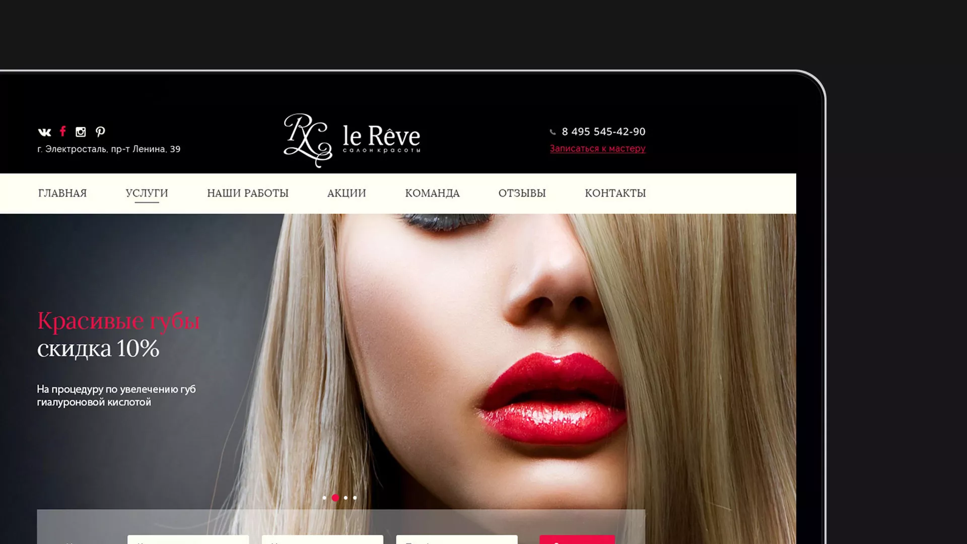 Создание сайта для салона красоты «Le Reve» в Ужуре